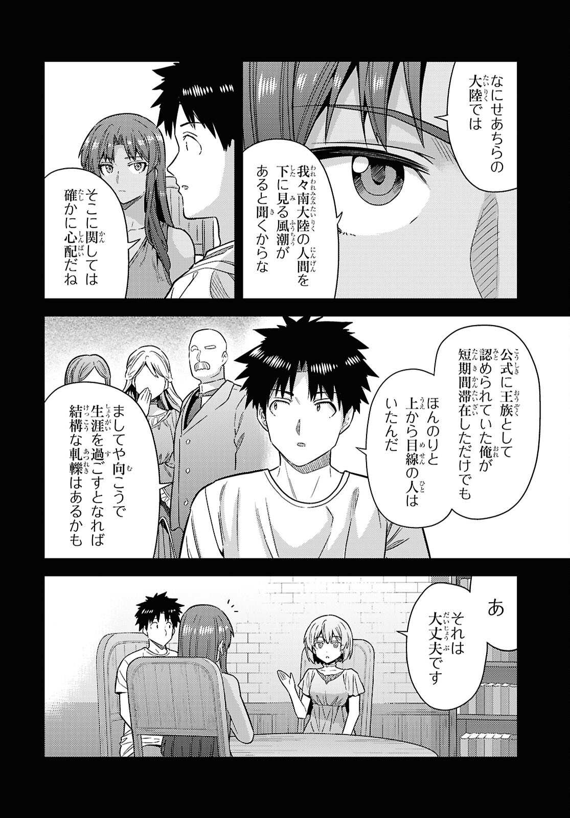 Risou no Himo Seikatsu Chapter 111 10ページ