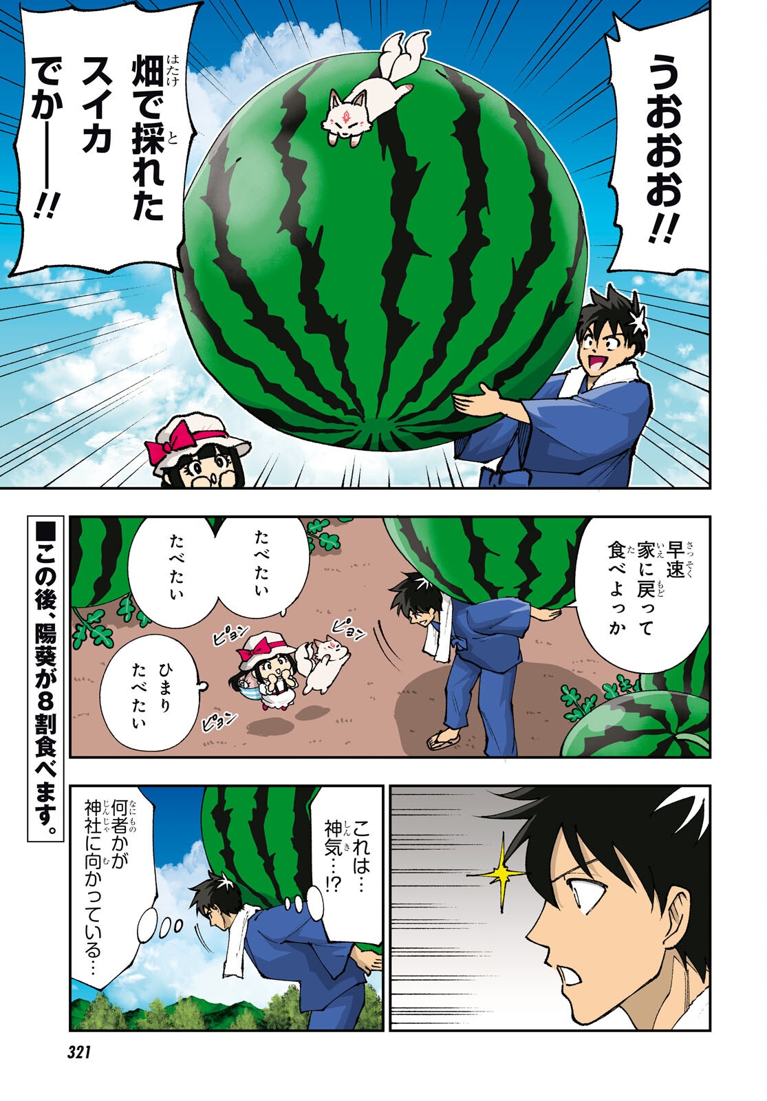 Tochigami Sama no Sonohi Gurashi Chapter 12 1ページ