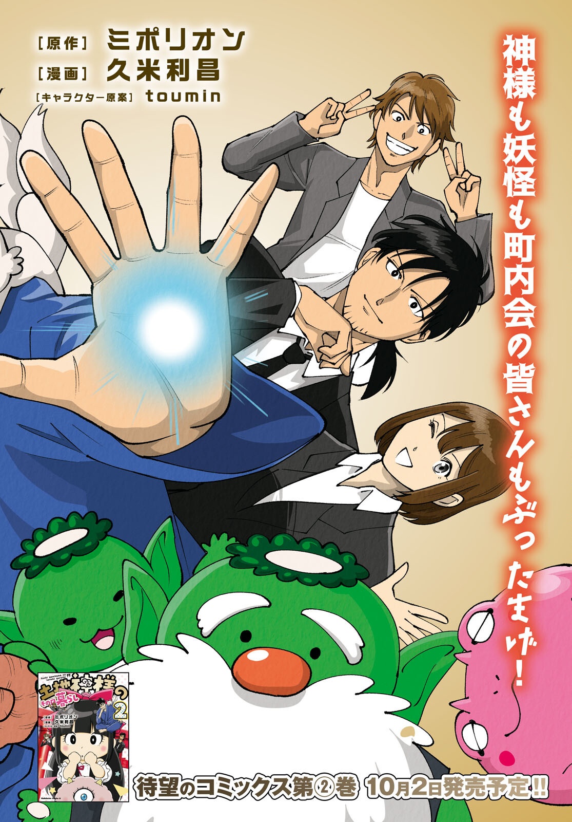 Tochigami Sama no Sonohi Gurashi Chapter 12 2ページ
