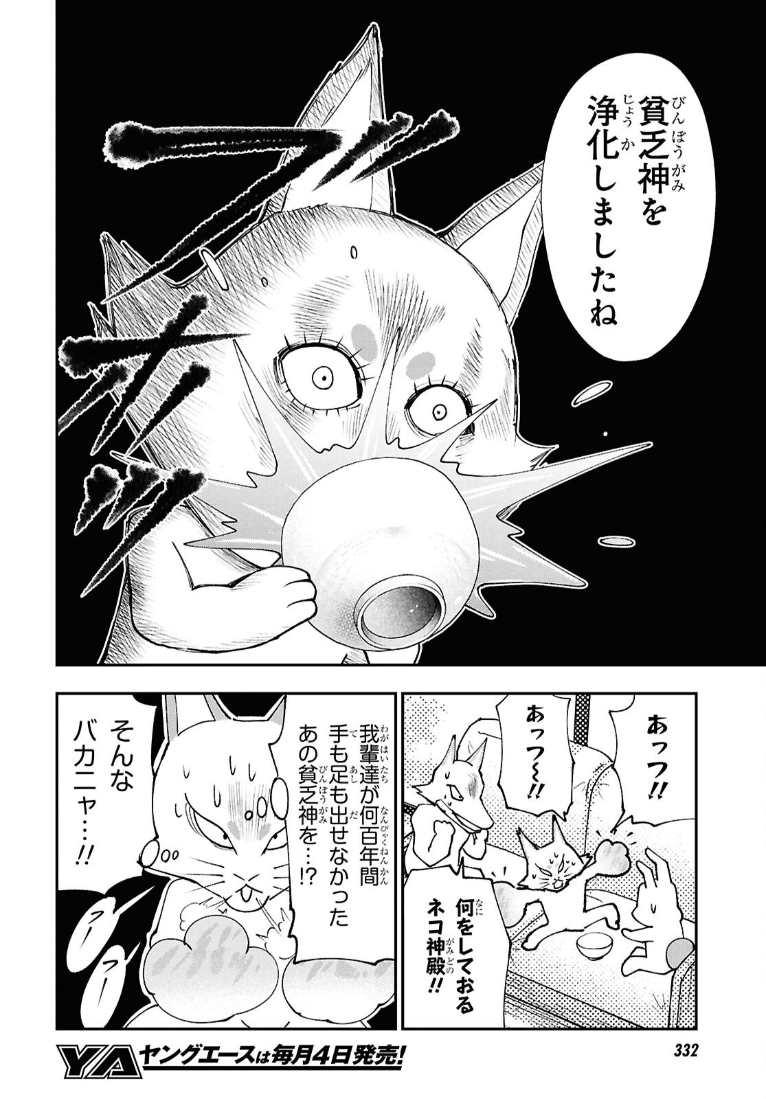 Tochigami Sama no Sonohi Gurashi Chapter 12 11ページ