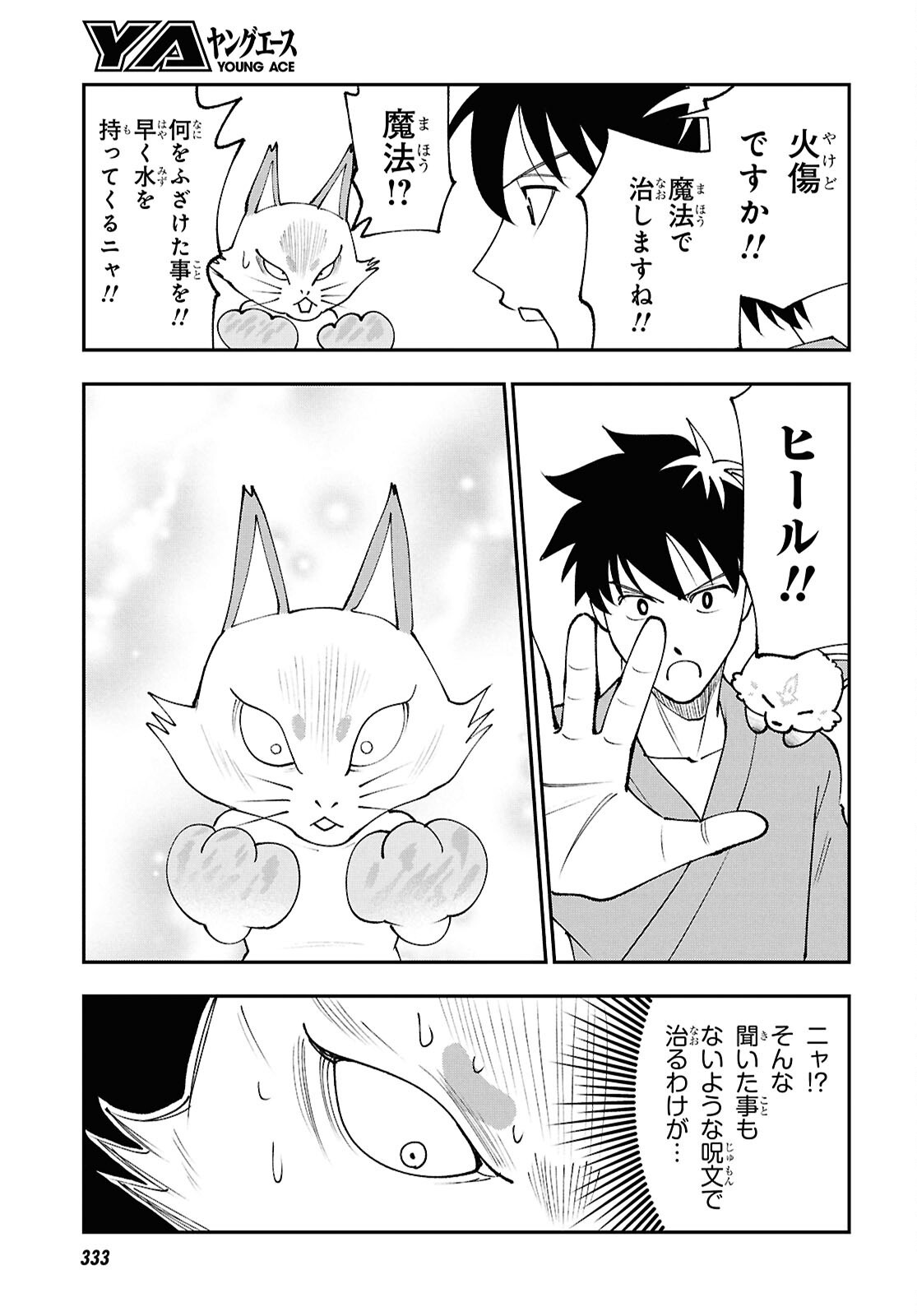Tochigami Sama no Sonohi Gurashi Chapter 12 12ページ