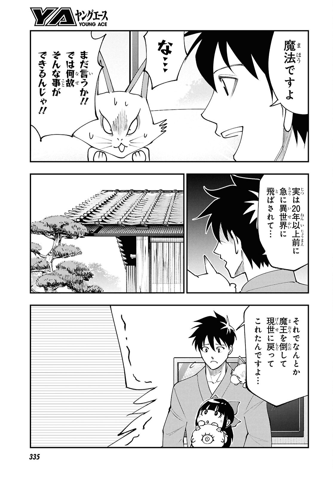 Tochigami Sama no Sonohi Gurashi Chapter 12 14ページ