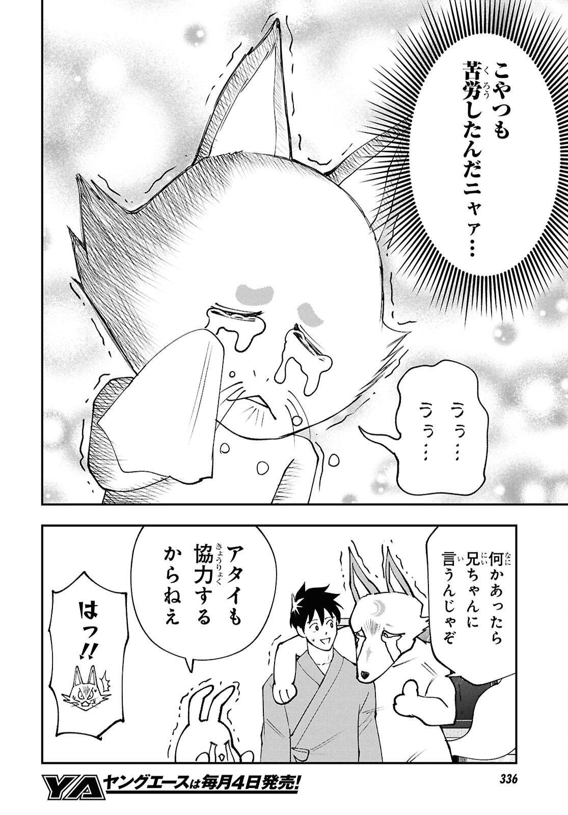 Tochigami Sama no Sonohi Gurashi Chapter 12 15ページ