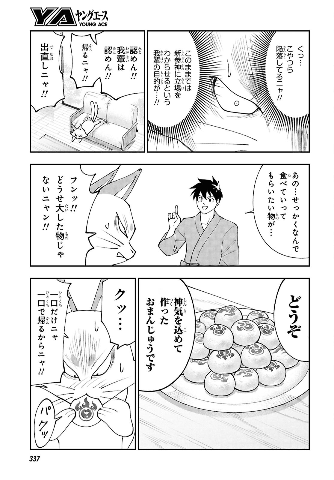 Tochigami Sama no Sonohi Gurashi Chapter 12 16ページ