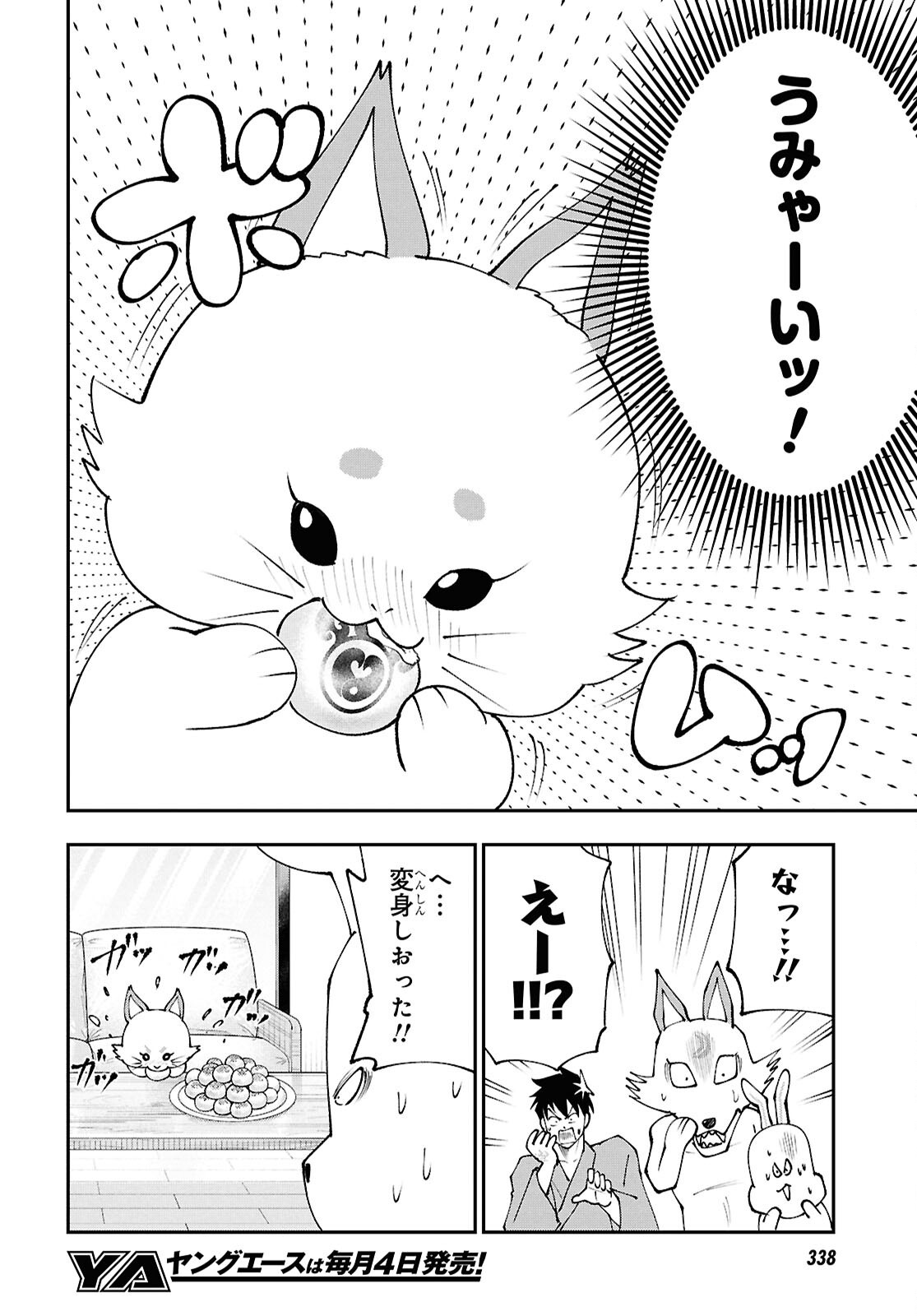 Tochigami Sama no Sonohi Gurashi Chapter 12 17ページ