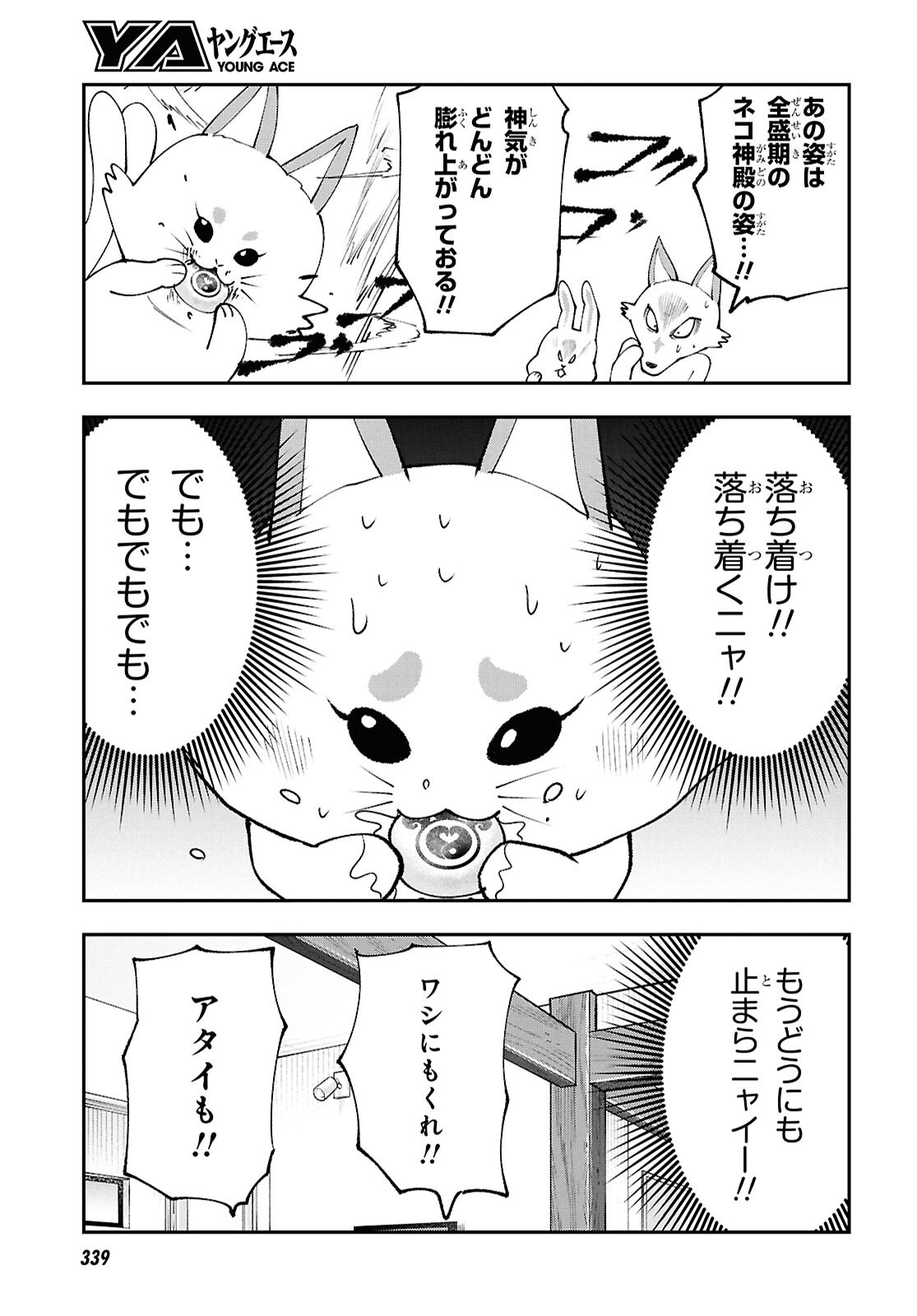 Tochigami Sama no Sonohi Gurashi Chapter 12 18ページ