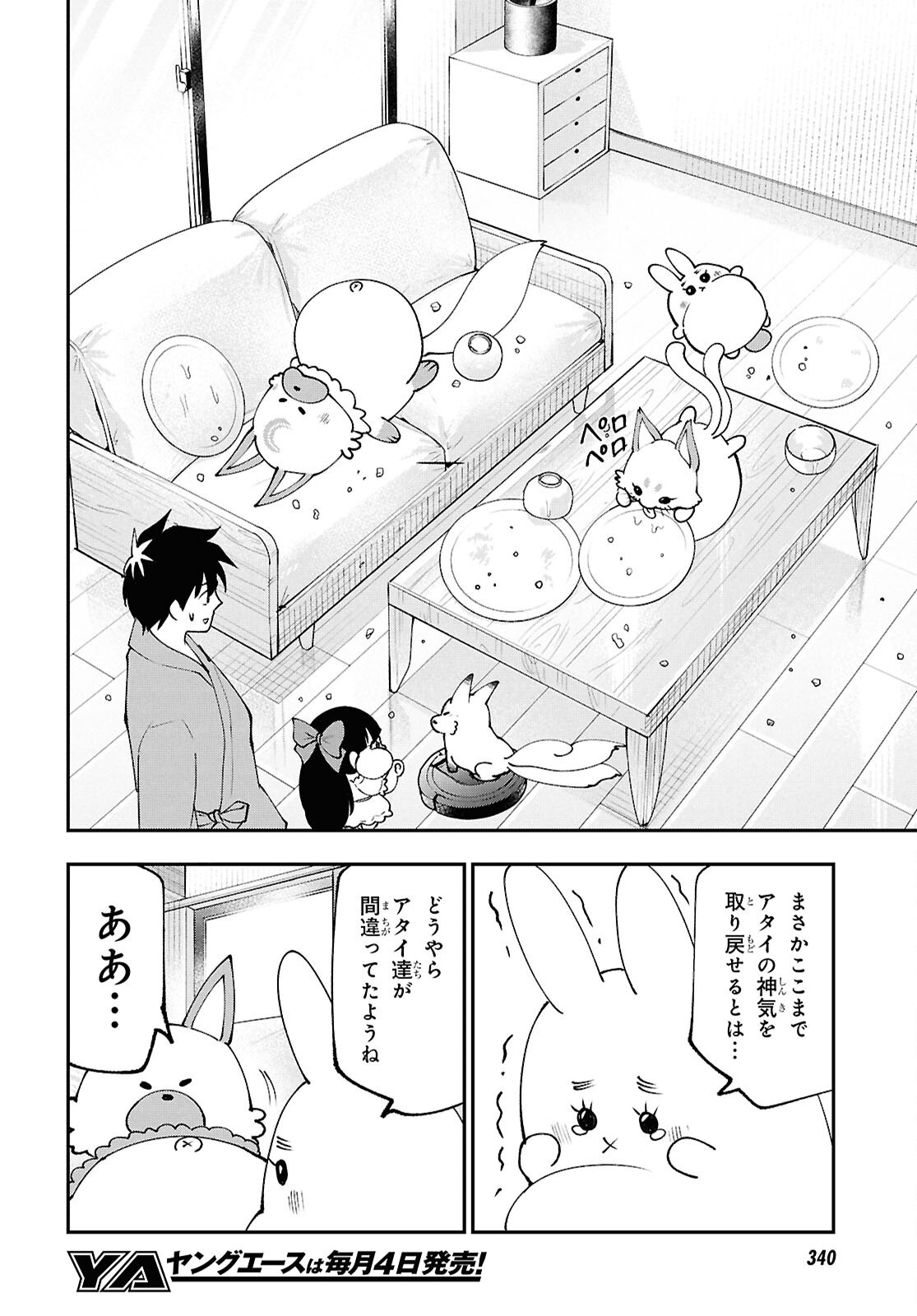 Tochigami Sama no Sonohi Gurashi Chapter 12 19ページ