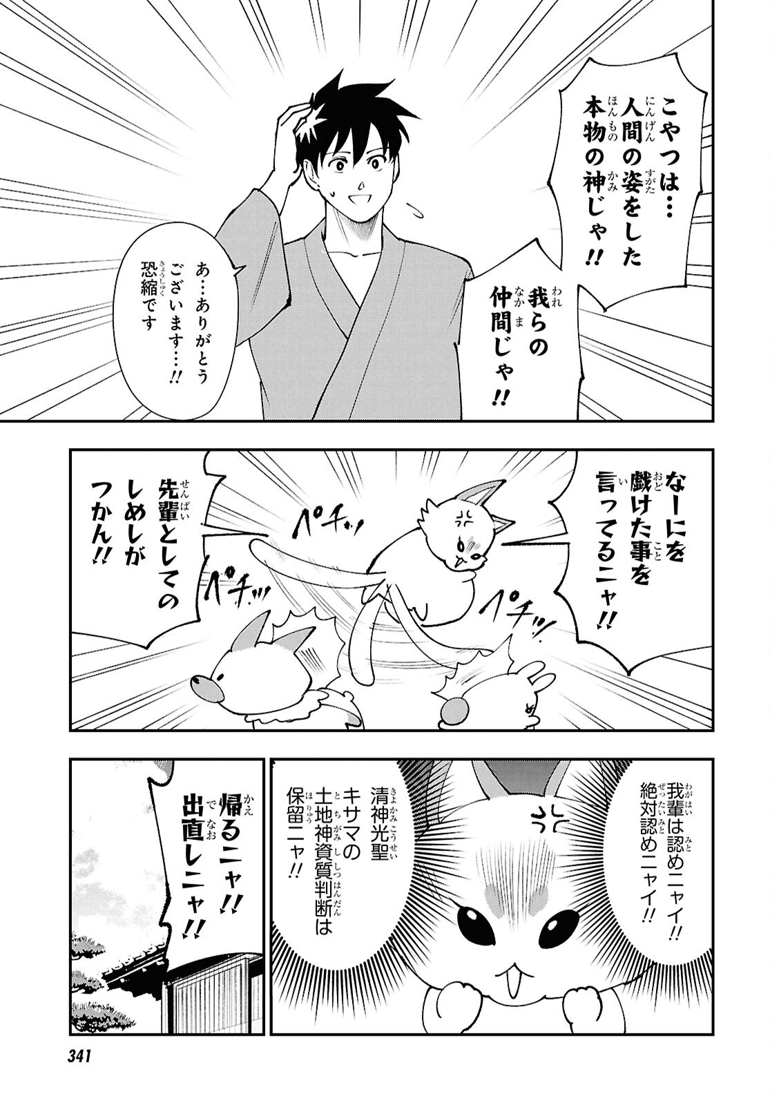 Tochigami Sama no Sonohi Gurashi Chapter 12 20ページ