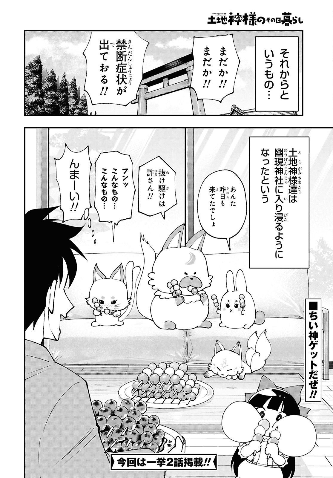 Tochigami Sama no Sonohi Gurashi Chapter 12 21ページ