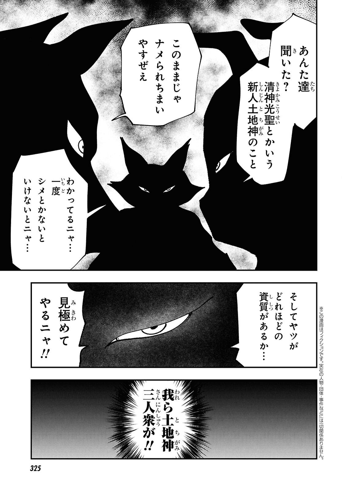 Tochigami Sama no Sonohi Gurashi Chapter 12 4ページ