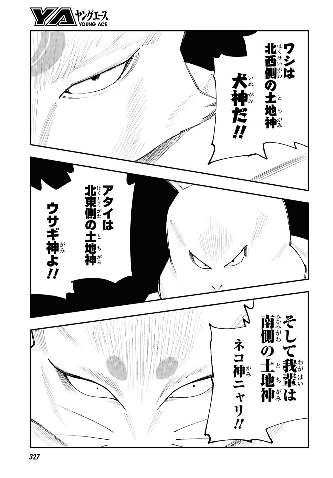 Tochigami Sama no Sonohi Gurashi Chapter 12 6ページ