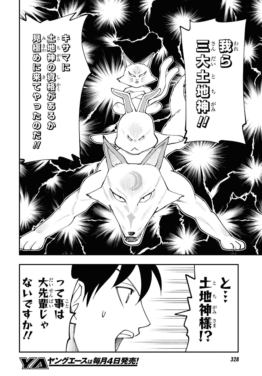Tochigami Sama no Sonohi Gurashi Chapter 12 7ページ