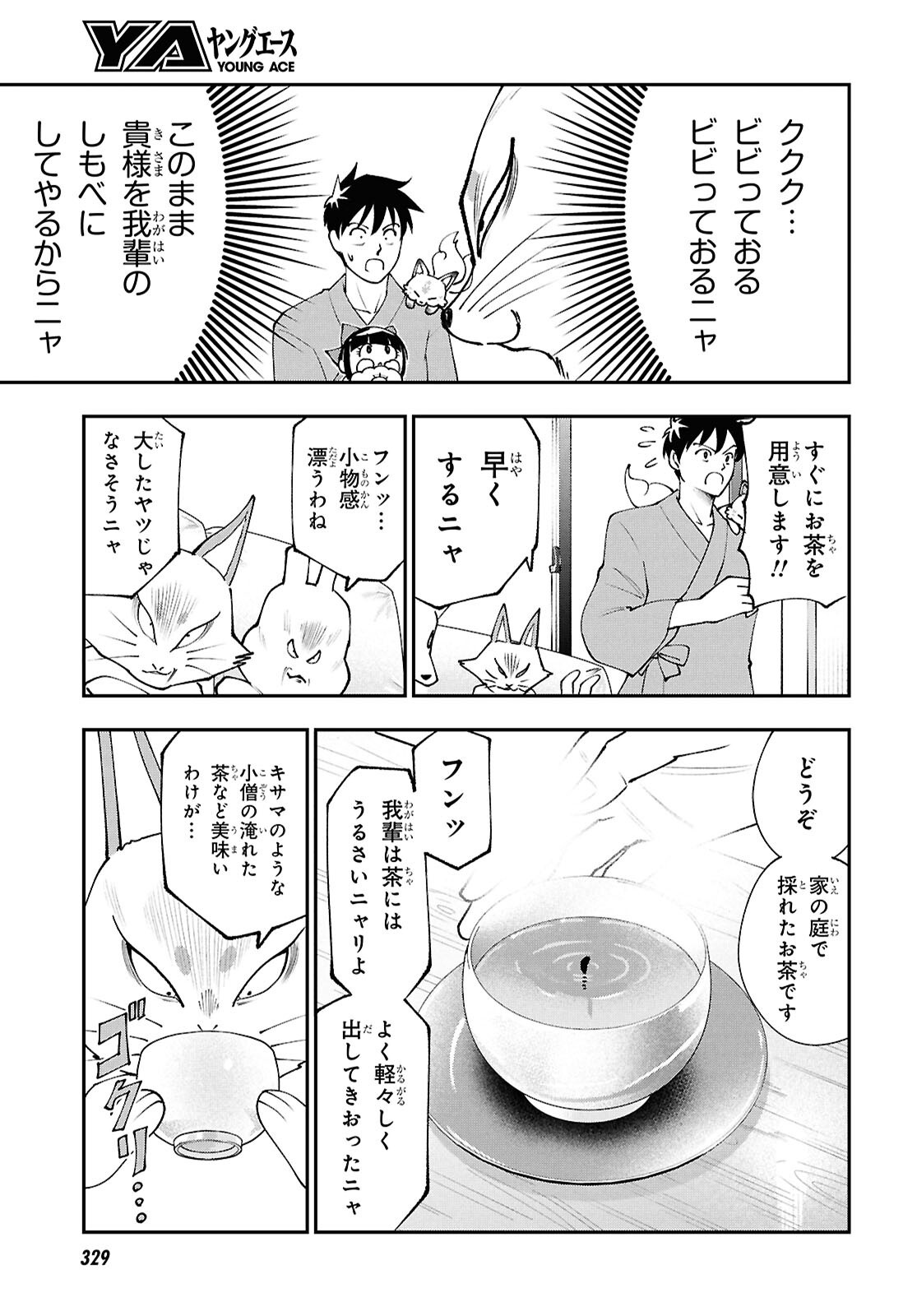 Tochigami Sama no Sonohi Gurashi Chapter 12 8ページ