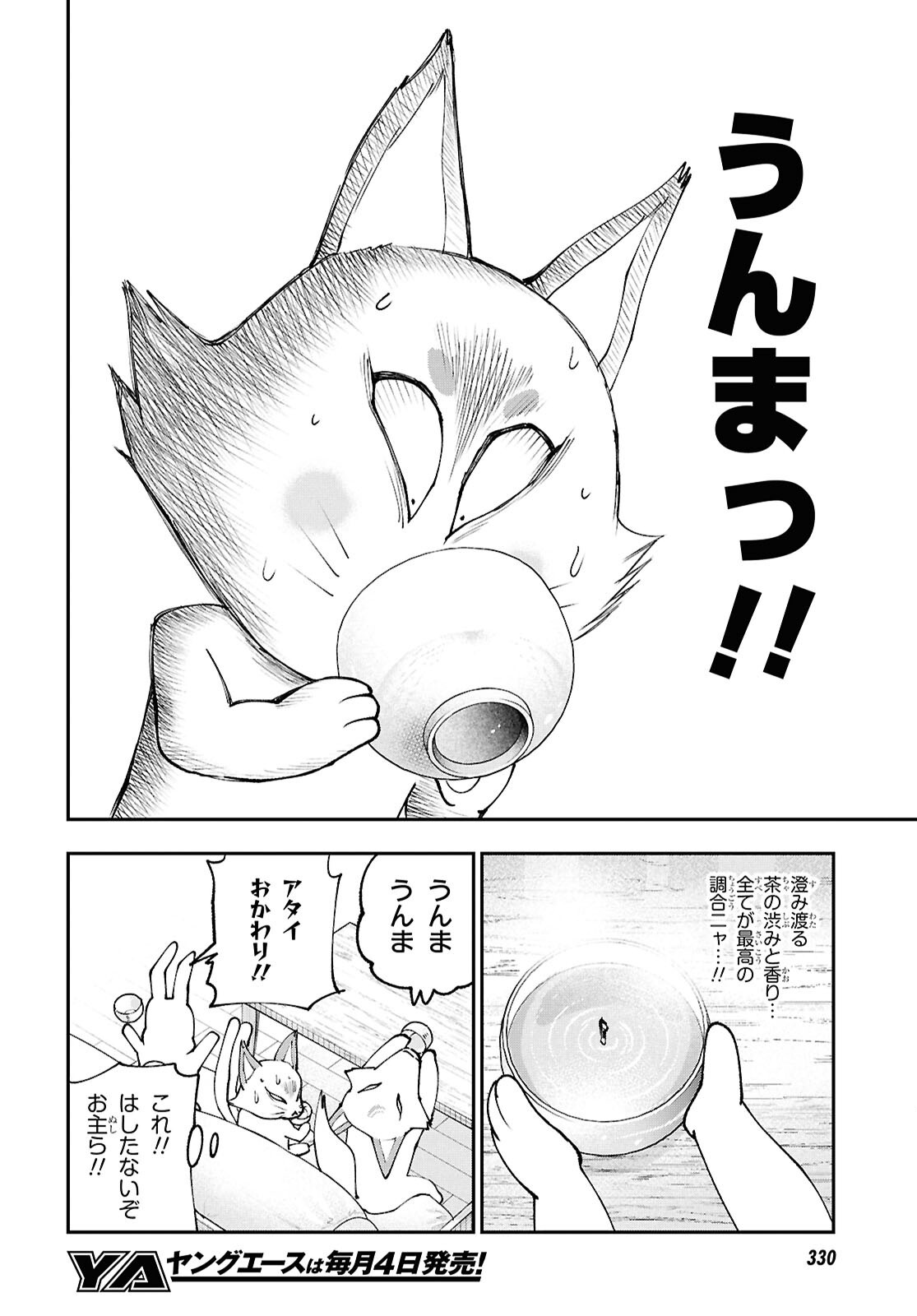 Tochigami Sama no Sonohi Gurashi Chapter 12 9ページ