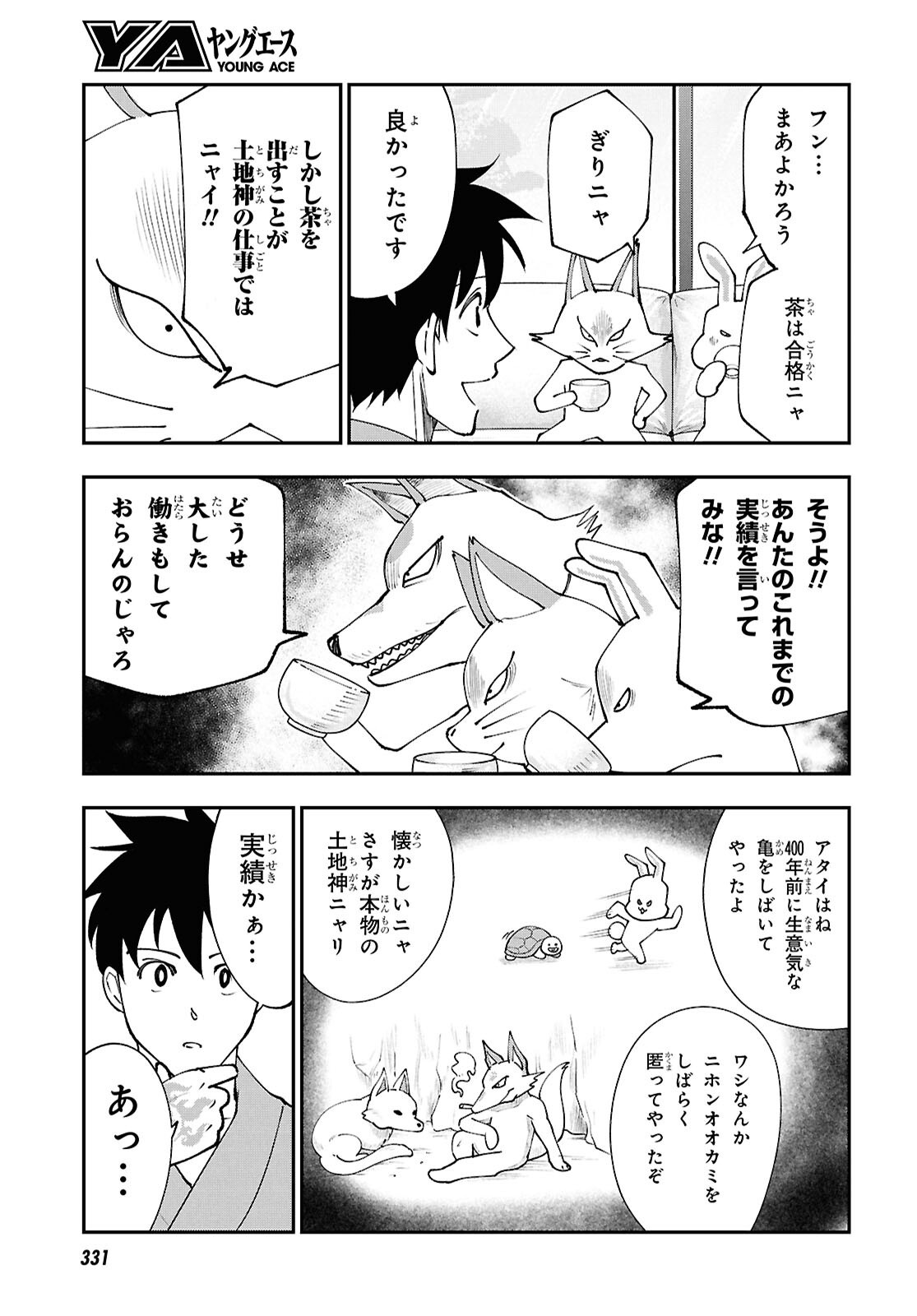 Tochigami Sama no Sonohi Gurashi Chapter 12 10ページ