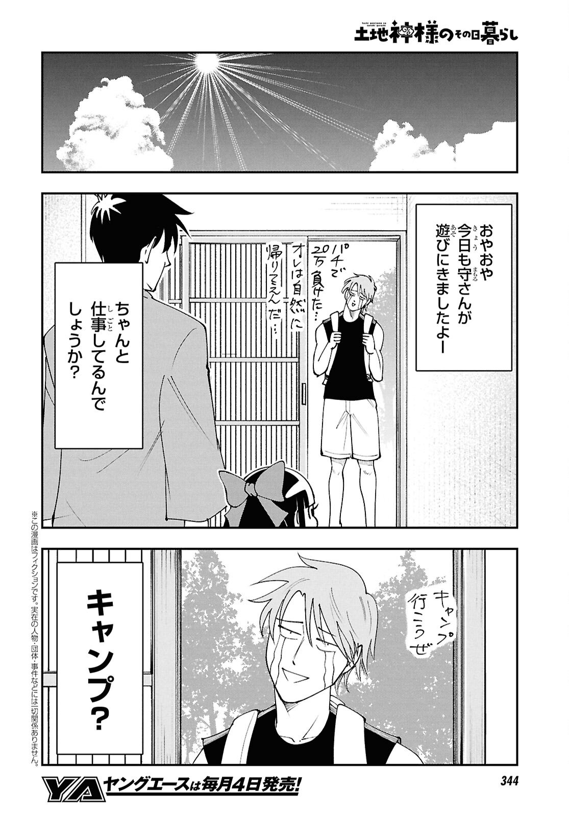 Tochigami Sama no Sonohi Gurashi Chapter 13 2ページ