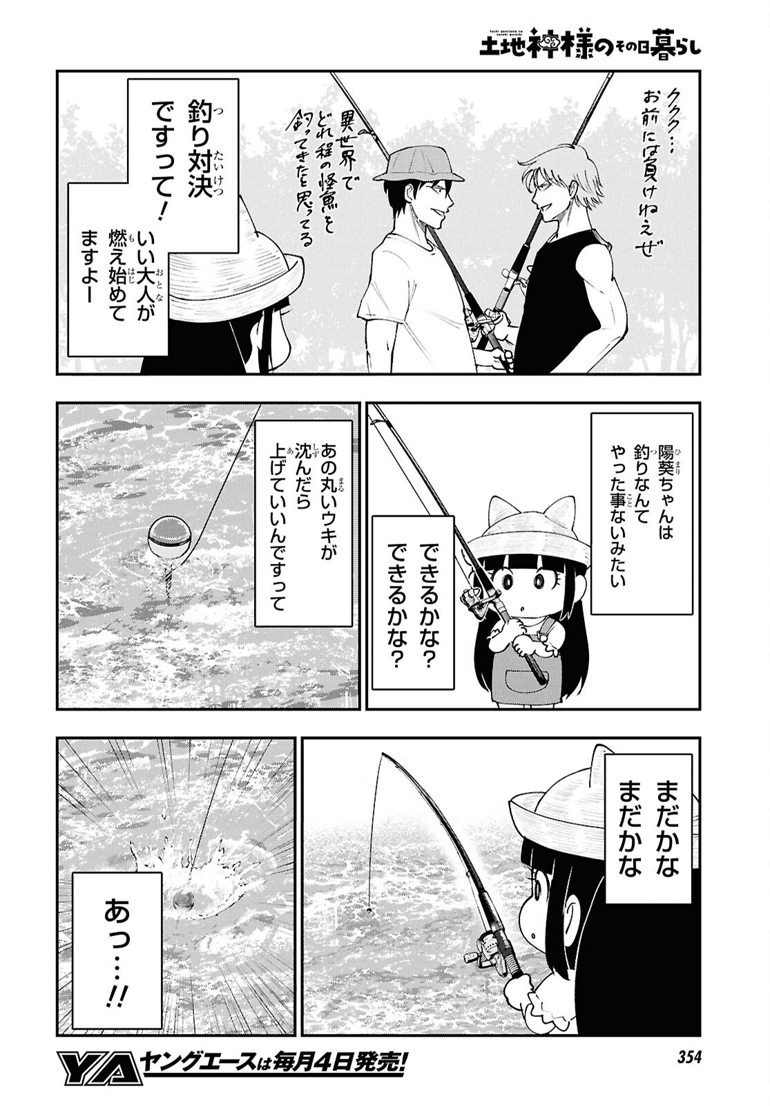 Tochigami Sama no Sonohi Gurashi Chapter 13 12ページ
