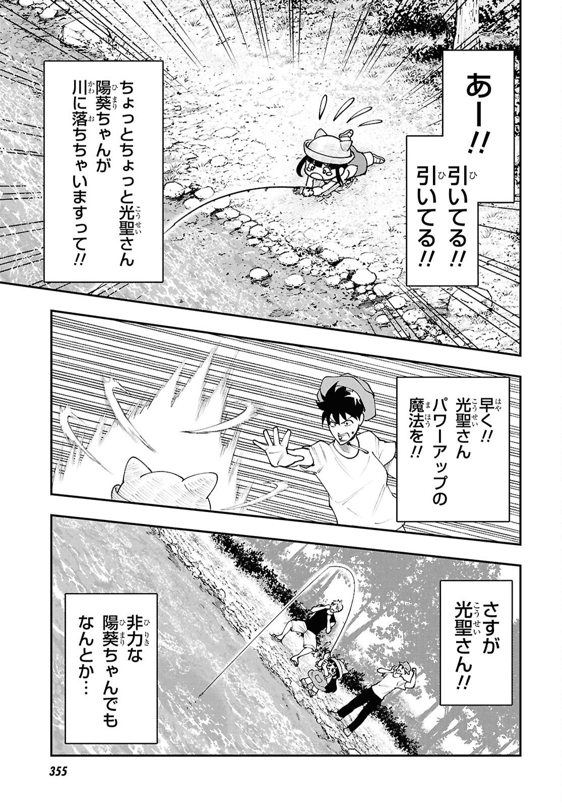 Tochigami Sama no Sonohi Gurashi Chapter 13 13ページ