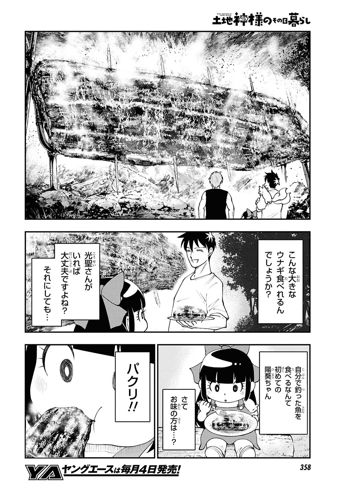 Tochigami Sama no Sonohi Gurashi Chapter 13 16ページ