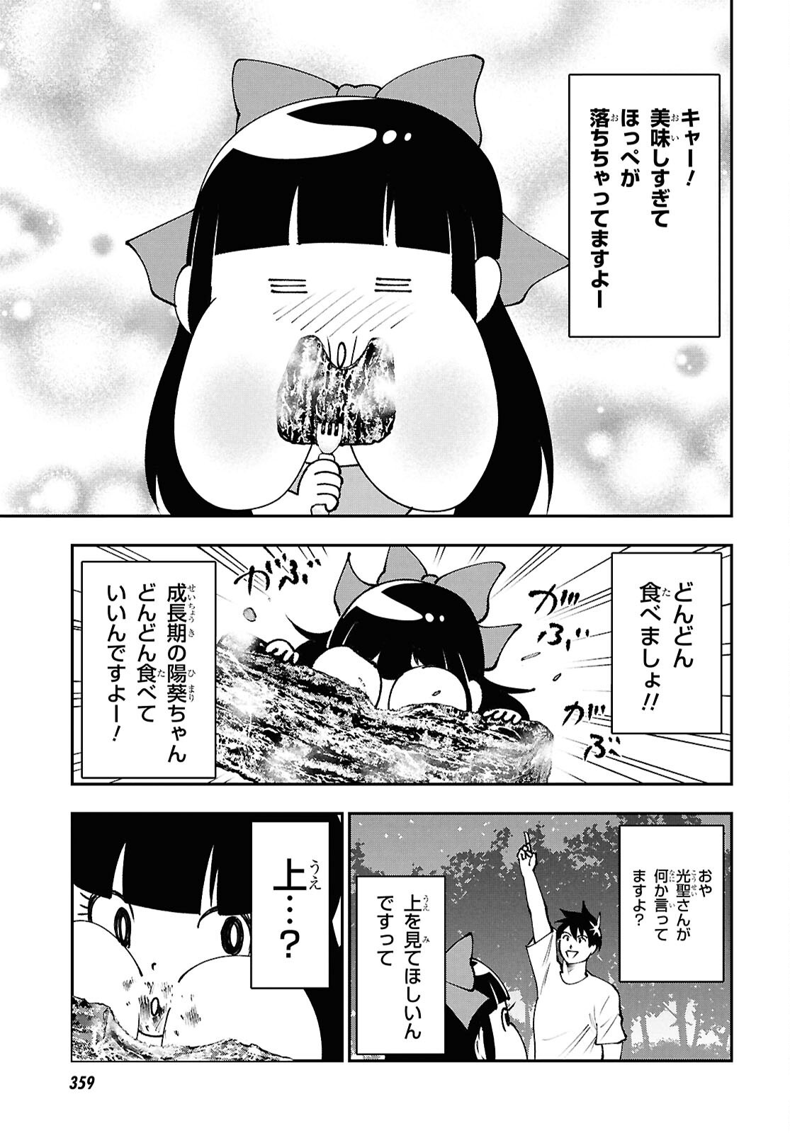 Tochigami Sama no Sonohi Gurashi Chapter 13 17ページ