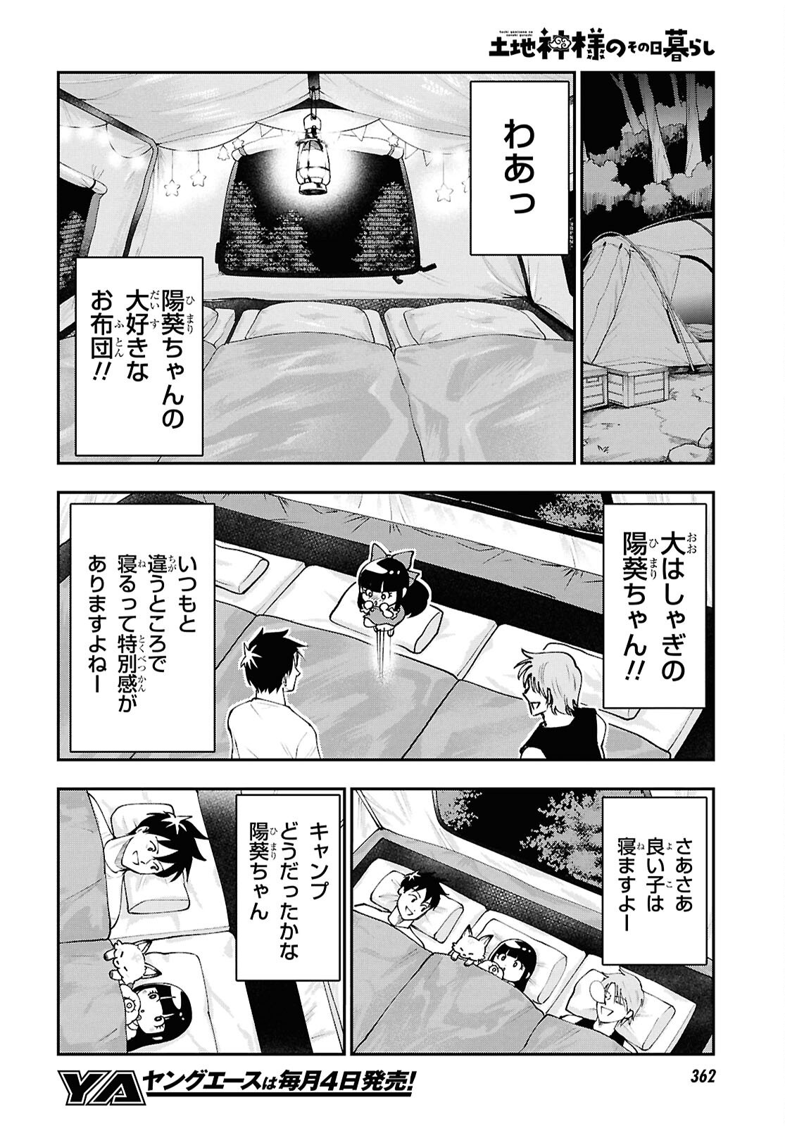Tochigami Sama no Sonohi Gurashi Chapter 13 20ページ
