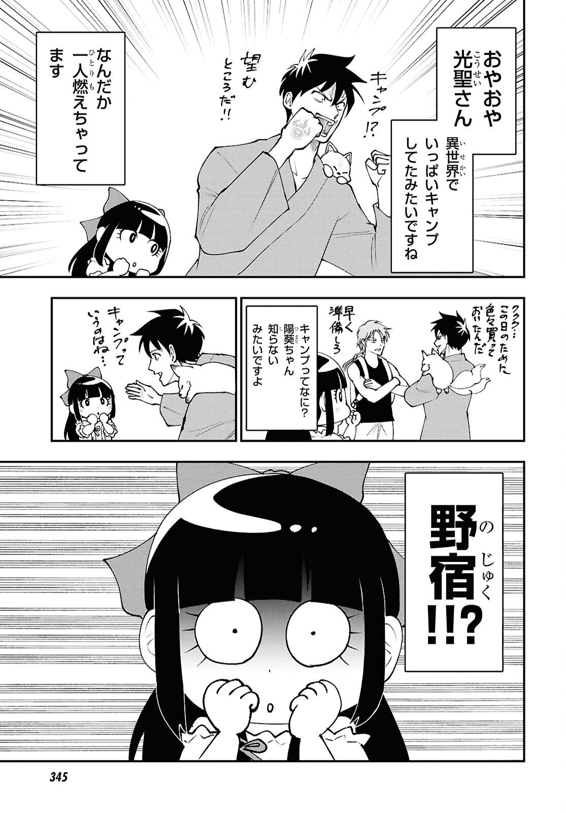 Tochigami Sama no Sonohi Gurashi Chapter 13 3ページ