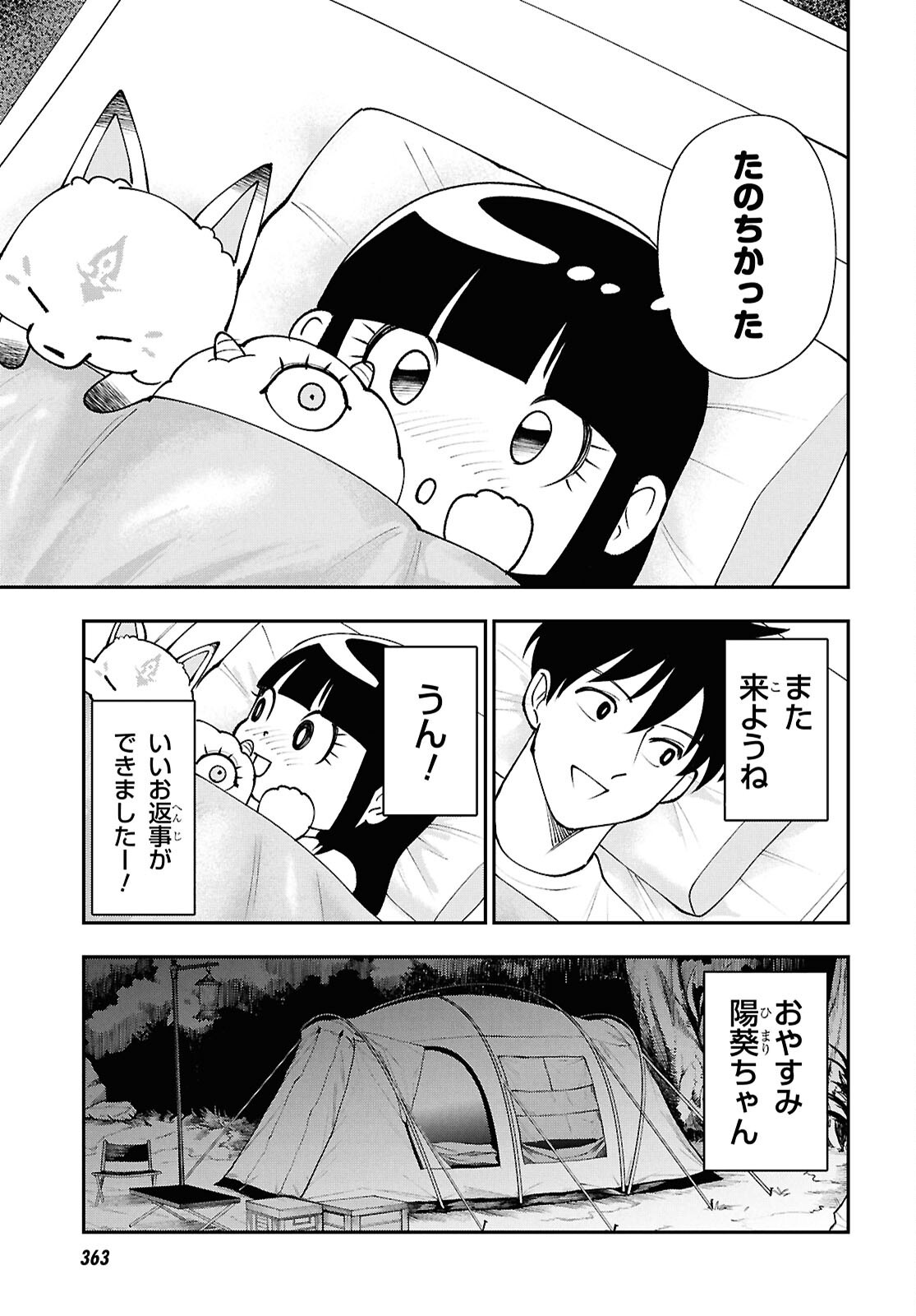 Tochigami Sama no Sonohi Gurashi Chapter 13 21ページ