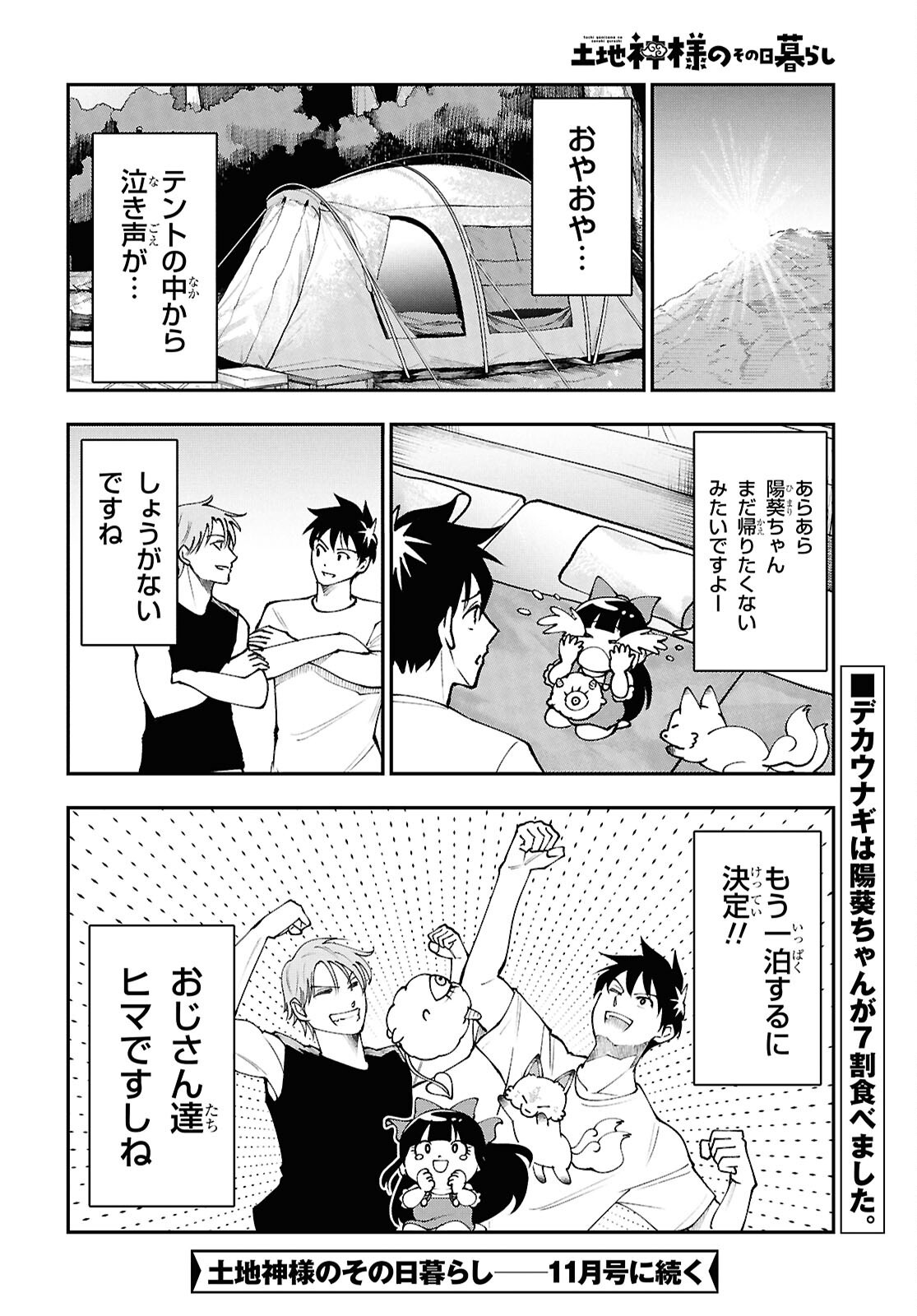 Tochigami Sama no Sonohi Gurashi Chapter 13 22ページ