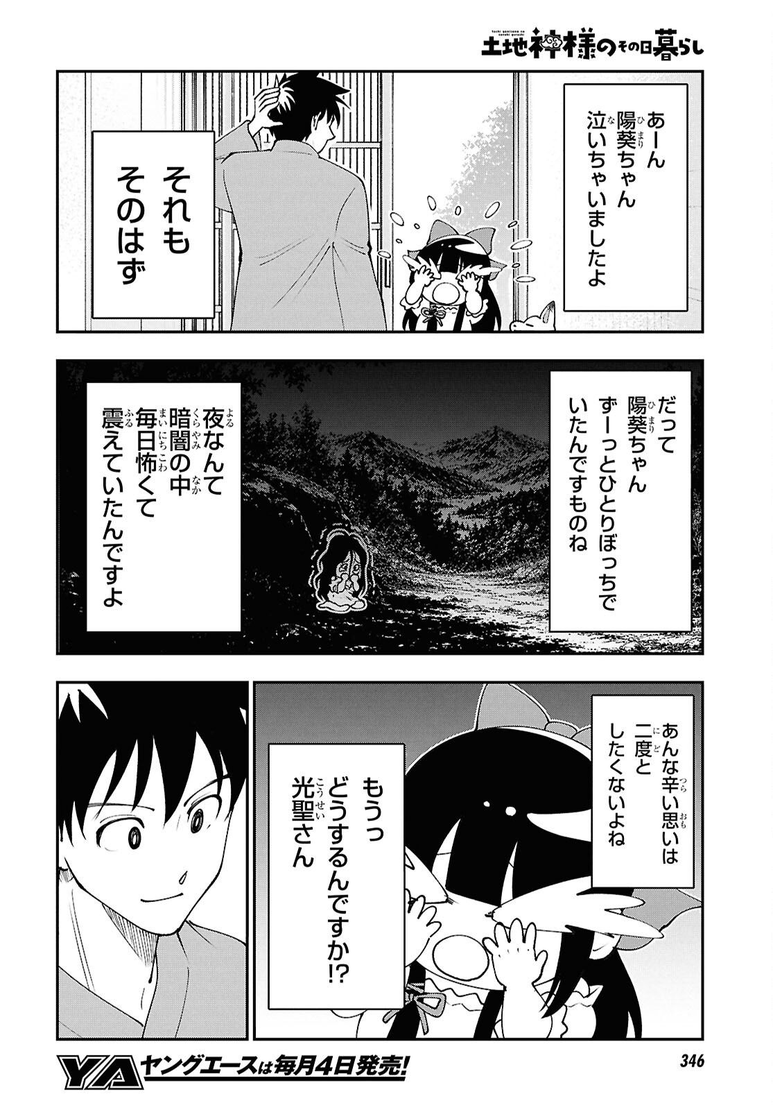 Tochigami Sama no Sonohi Gurashi Chapter 13 4ページ