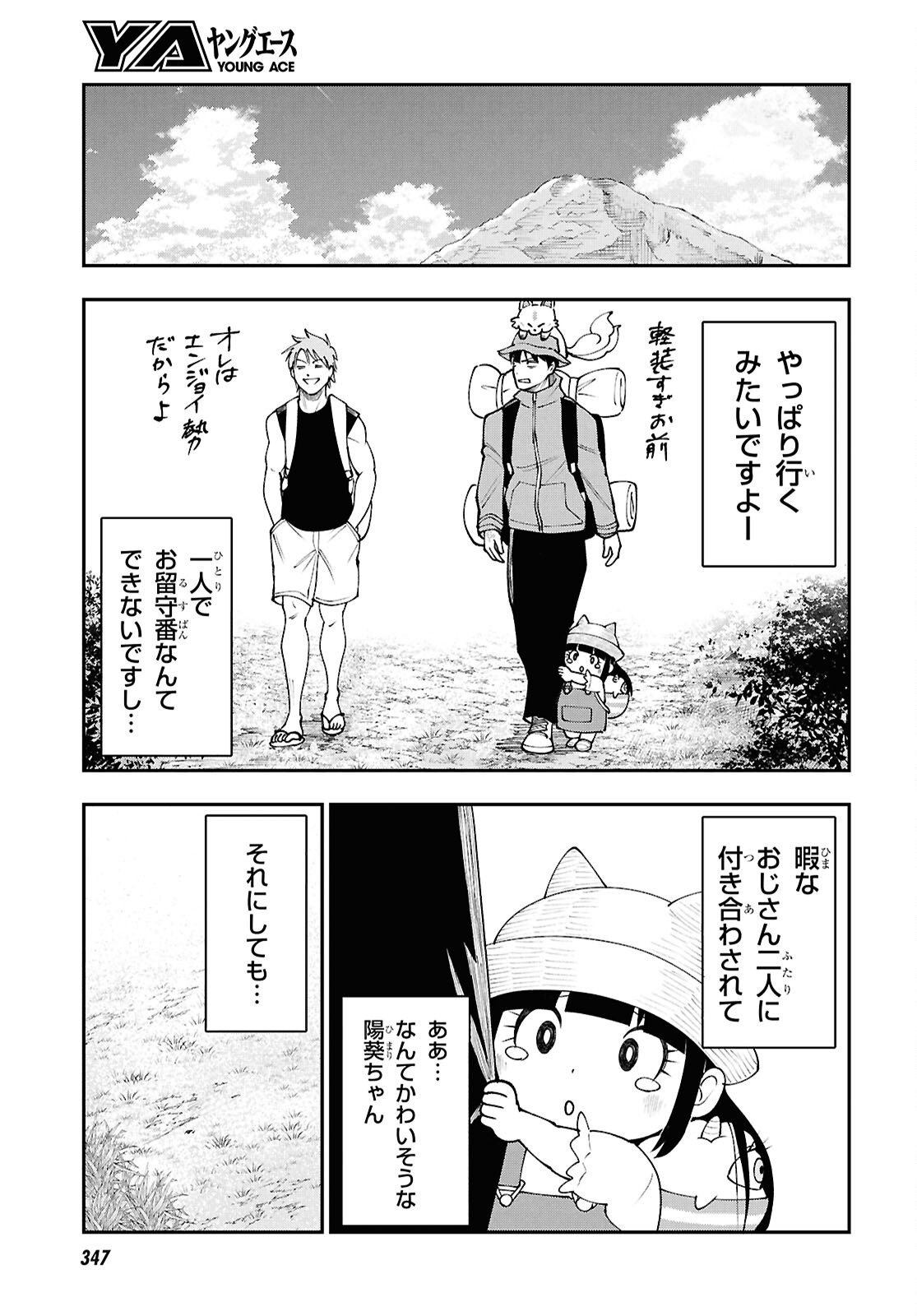 Tochigami Sama no Sonohi Gurashi Chapter 13 5ページ
