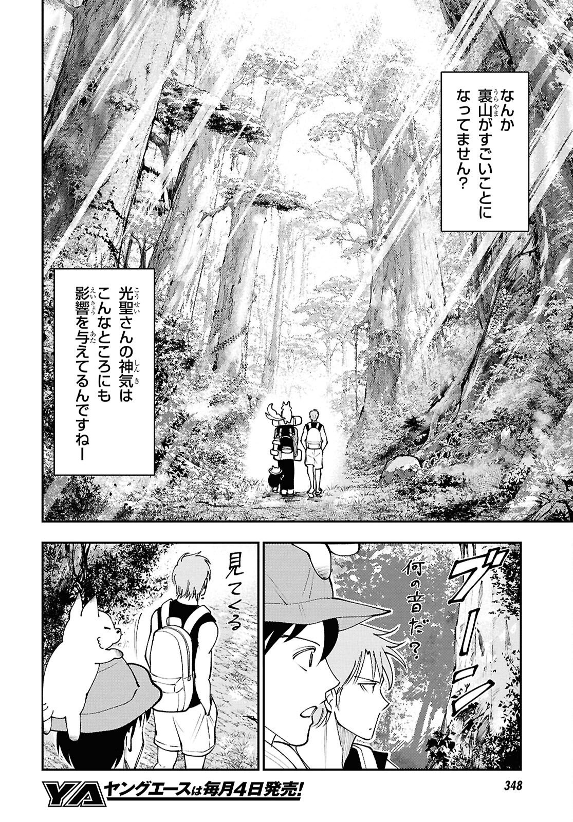 Tochigami Sama no Sonohi Gurashi Chapter 13 6ページ