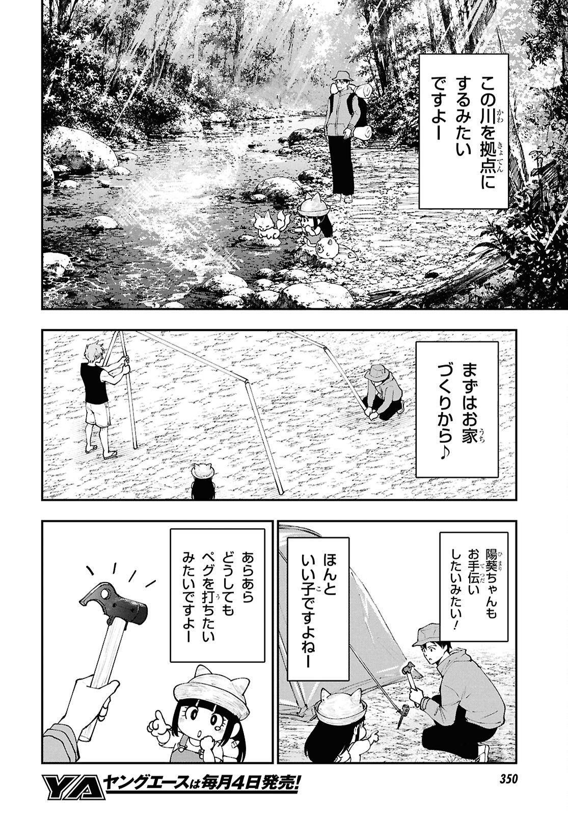 Tochigami Sama no Sonohi Gurashi Chapter 13 8ページ