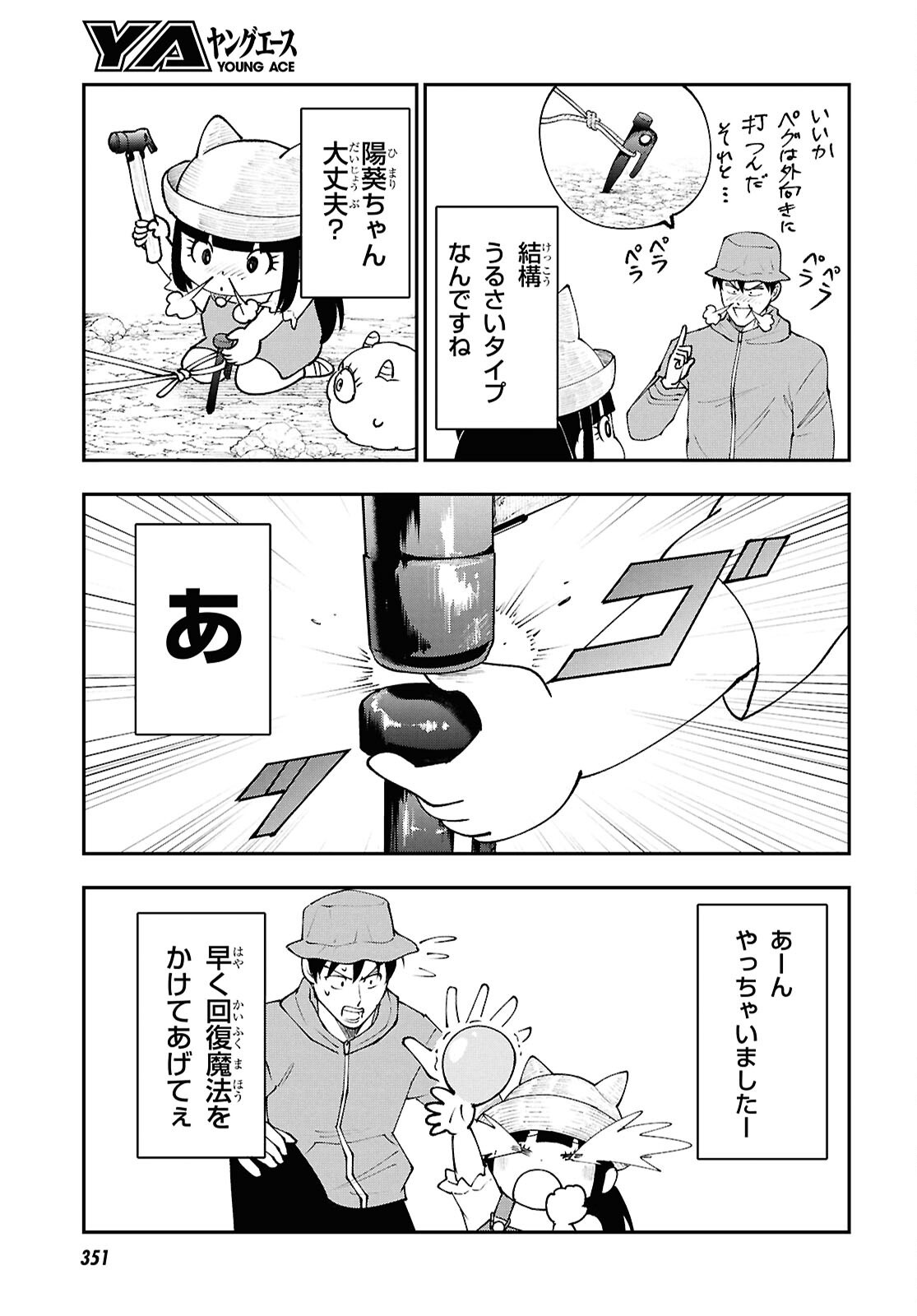 Tochigami Sama no Sonohi Gurashi Chapter 13 9ページ