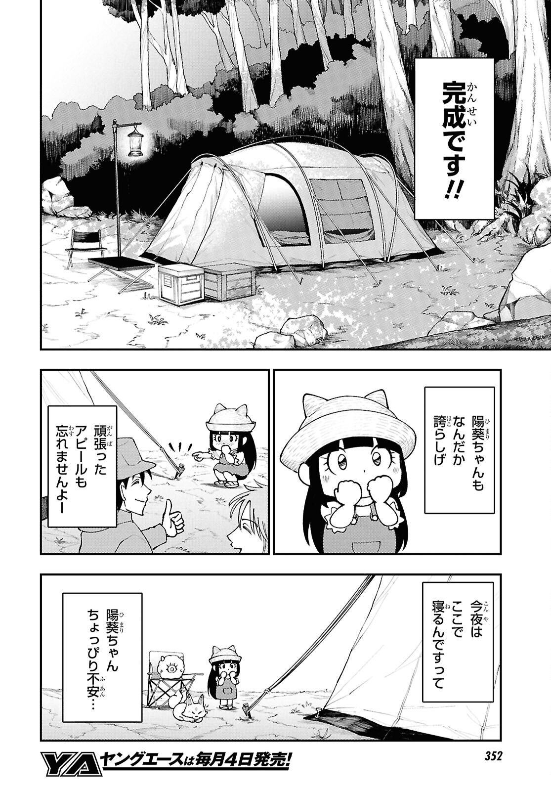 Tochigami Sama no Sonohi Gurashi Chapter 13 10ページ