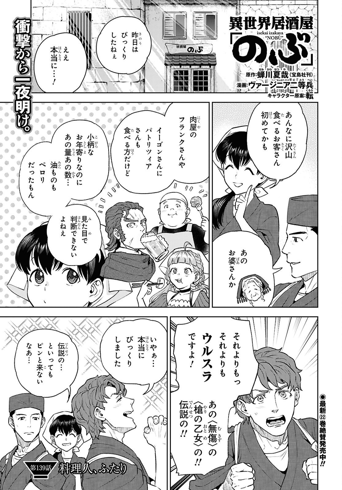 Isekai Izakaya "Nobu" Chapter 139 1ページ