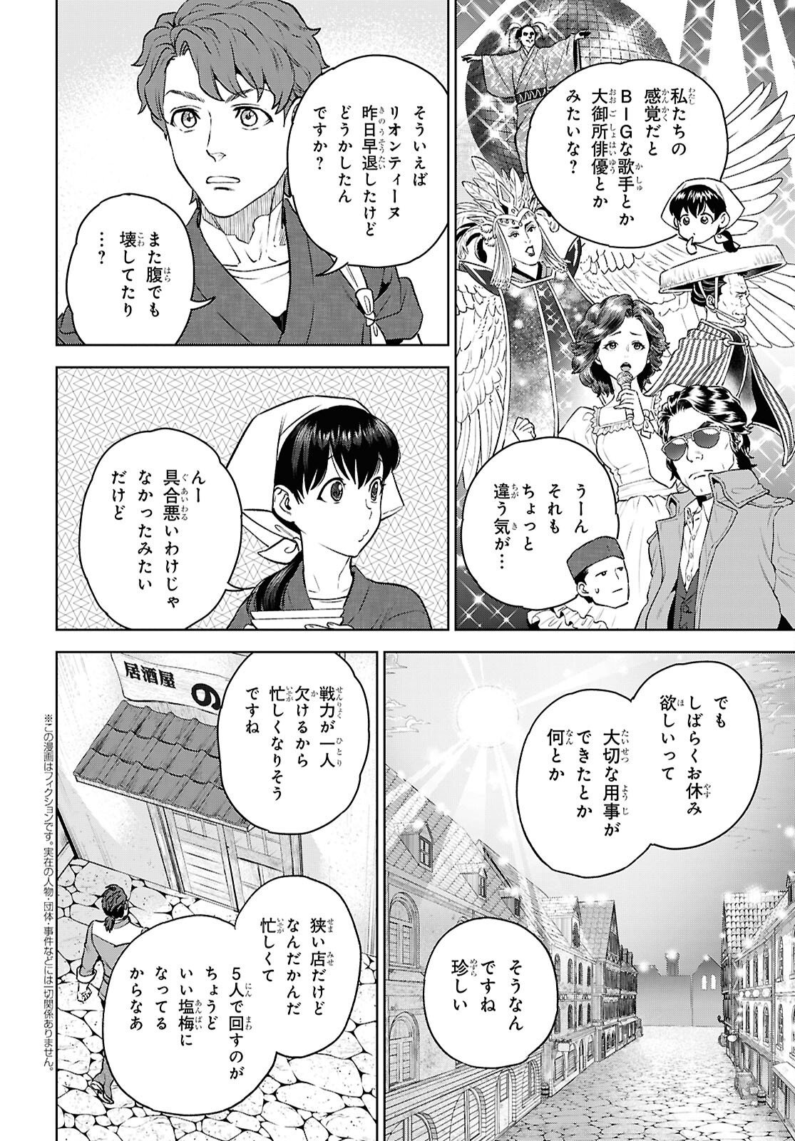 Isekai Izakaya "Nobu" Chapter 139 2ページ