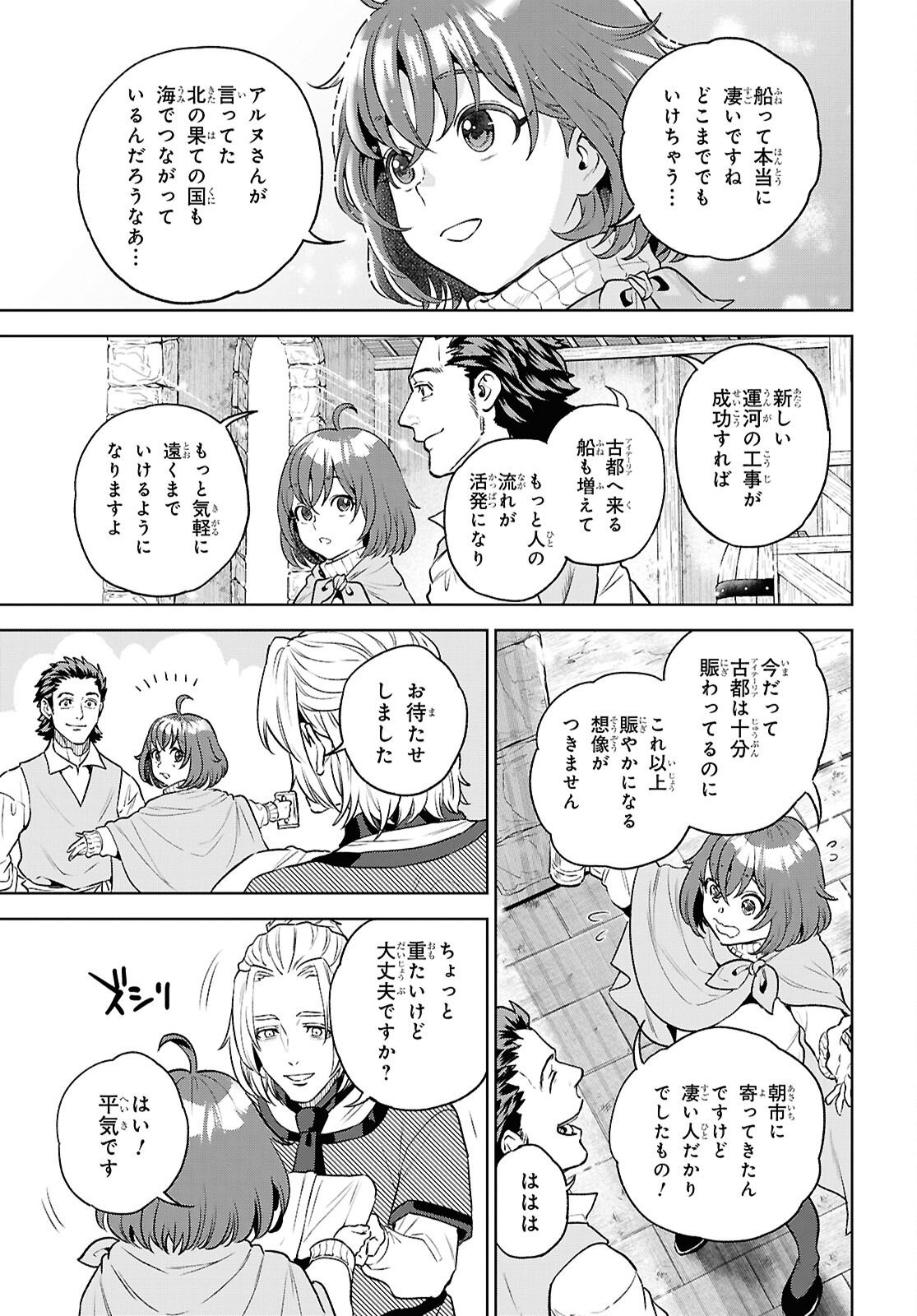 Isekai Izakaya "Nobu" Chapter 139 11ページ