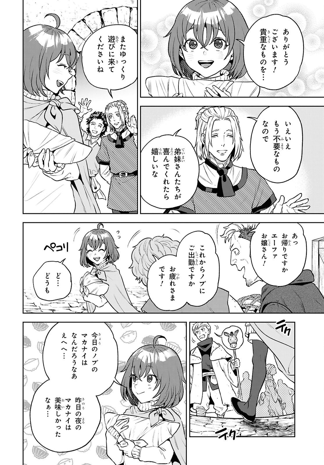 Isekai Izakaya "Nobu" Chapter 139 12ページ