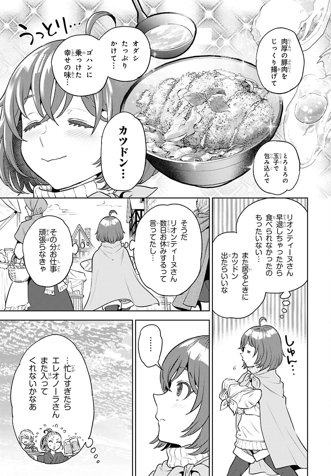 Isekai Izakaya "Nobu" Chapter 139 13ページ