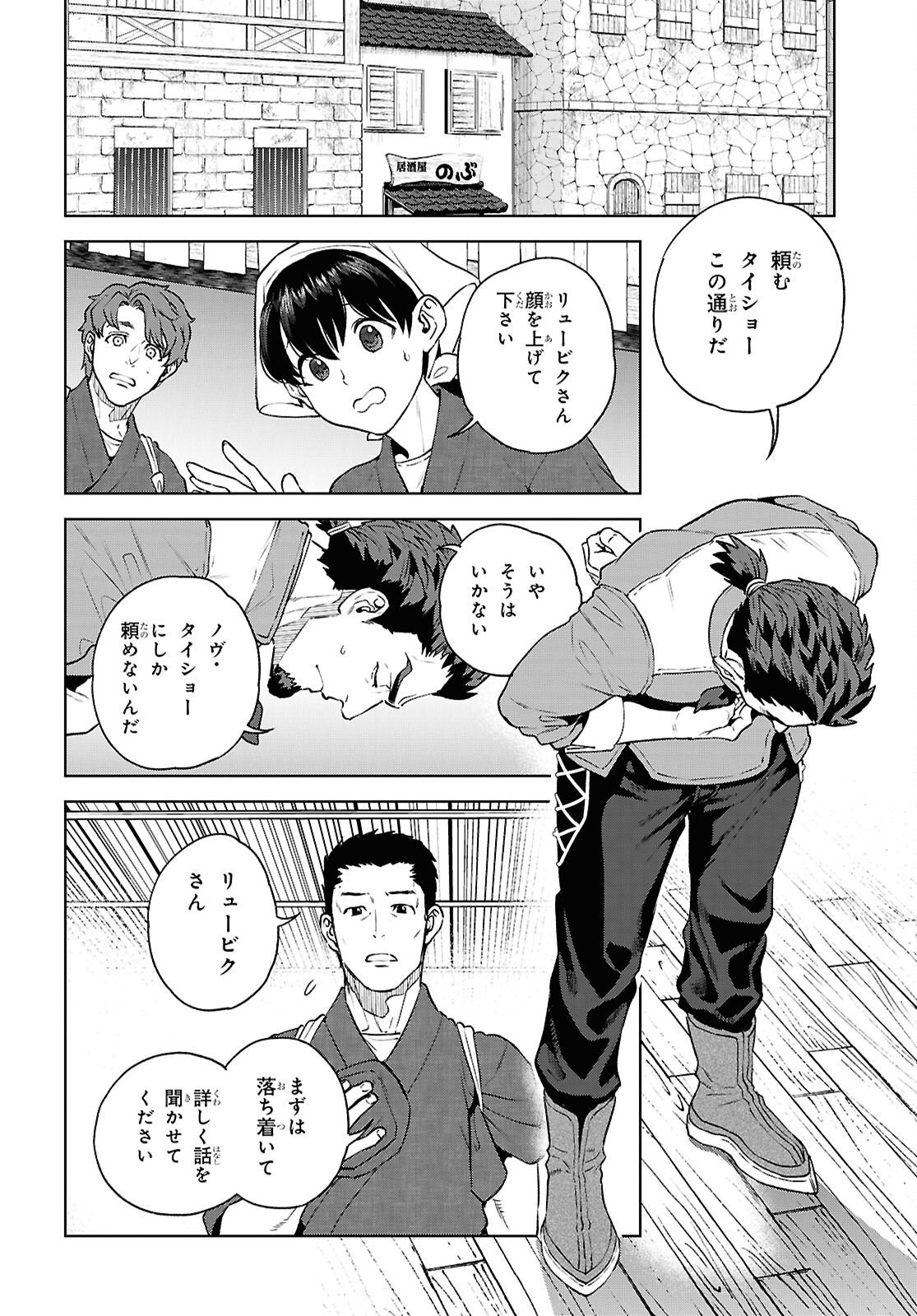 Isekai Izakaya "Nobu" Chapter 139 14ページ