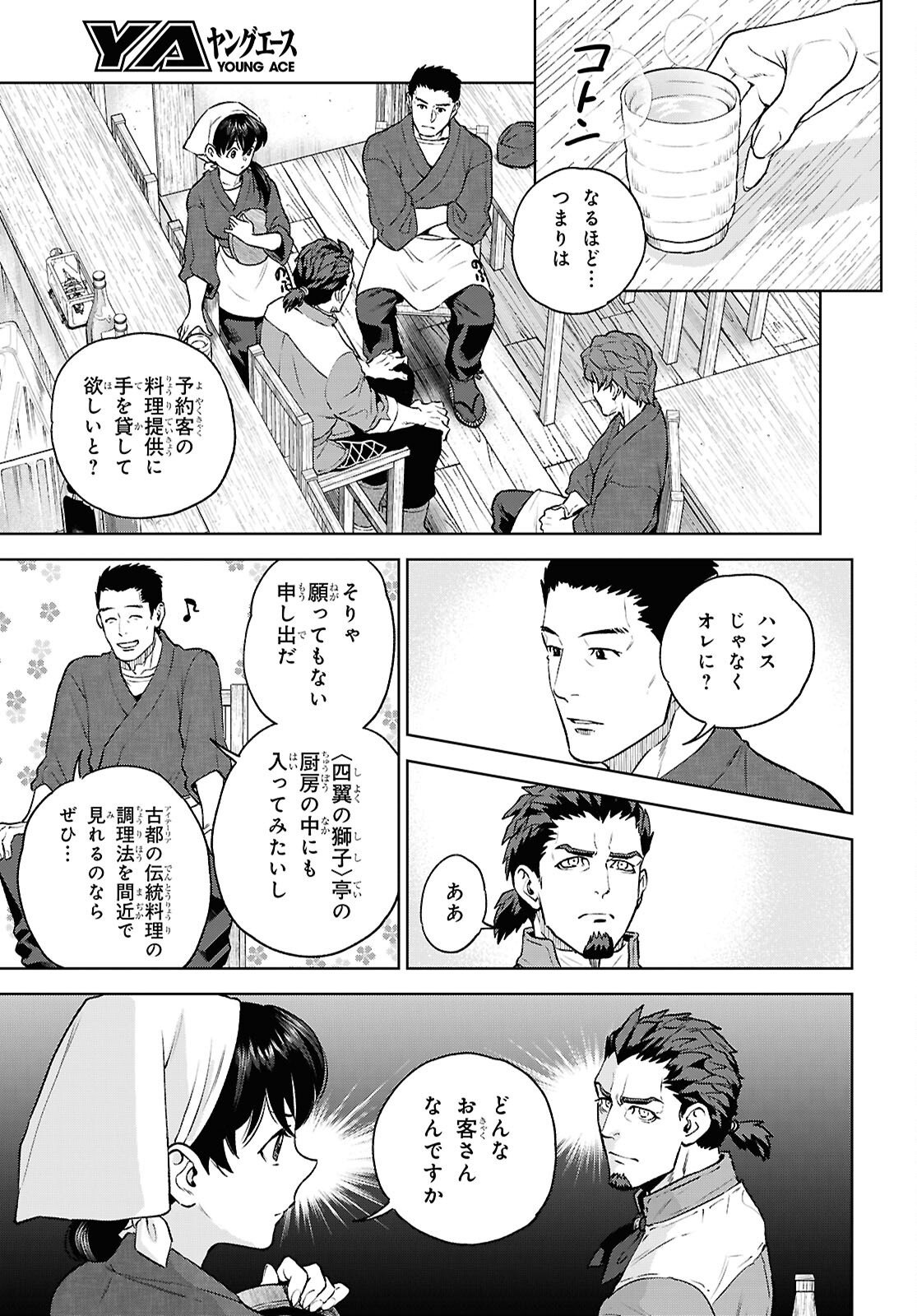Isekai Izakaya "Nobu" Chapter 139 15ページ