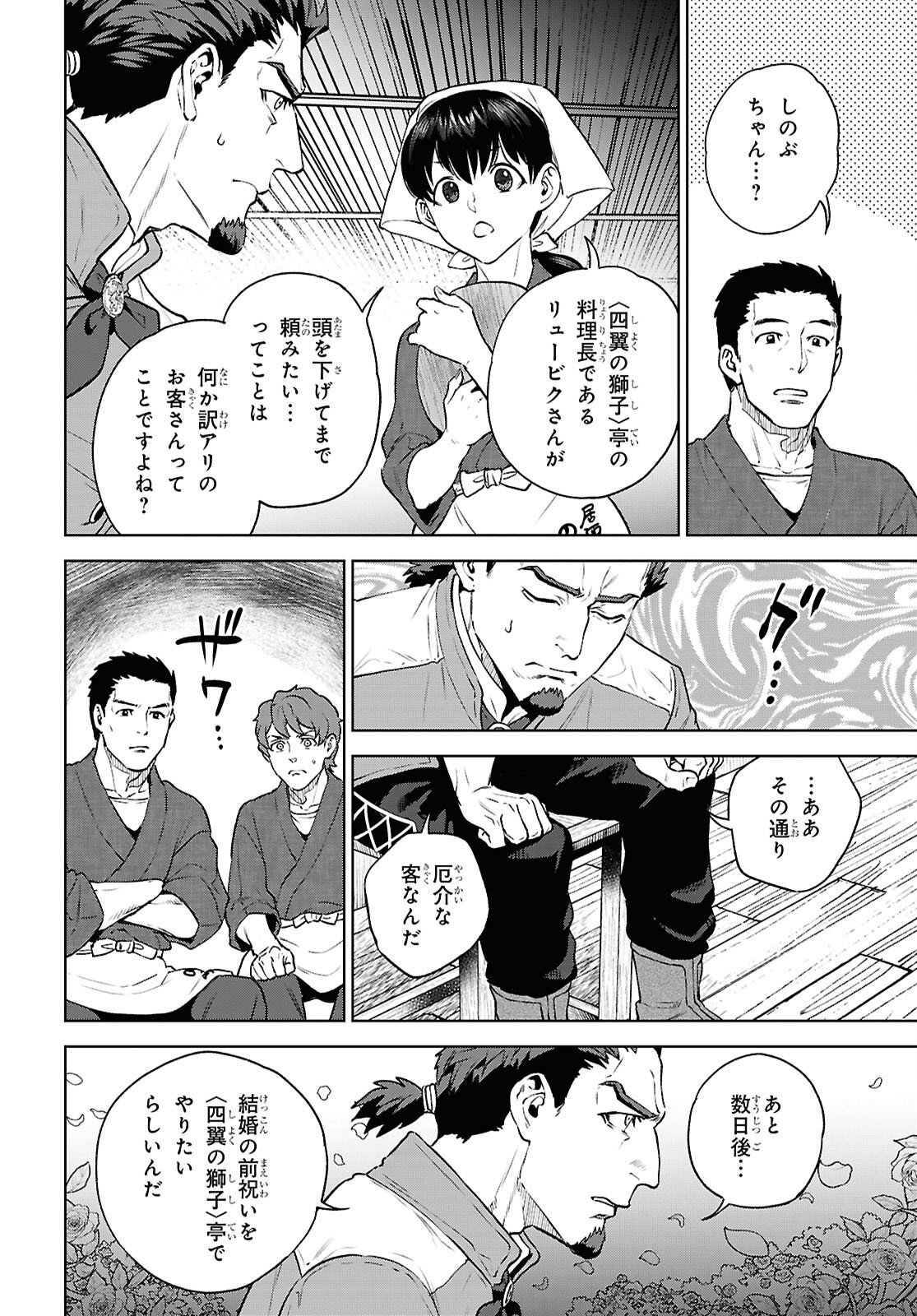 Isekai Izakaya "Nobu" Chapter 139 16ページ
