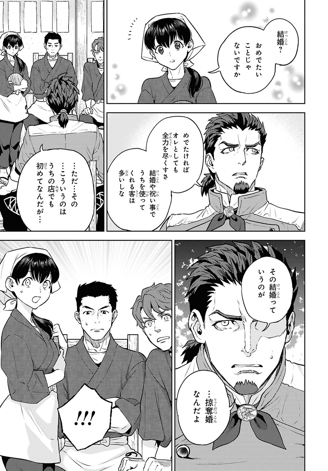Isekai Izakaya "Nobu" Chapter 139 17ページ
