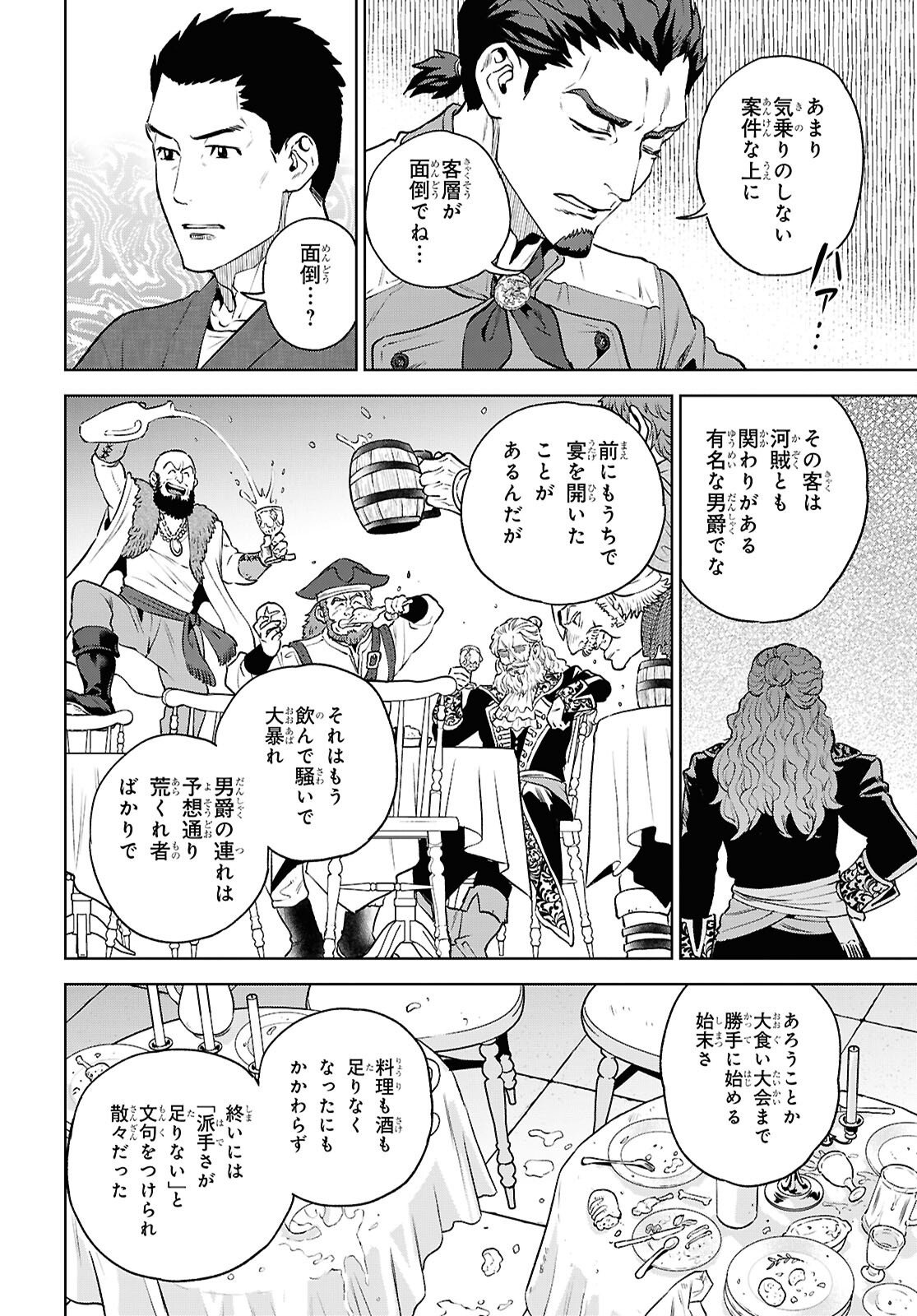 Isekai Izakaya "Nobu" Chapter 139 18ページ