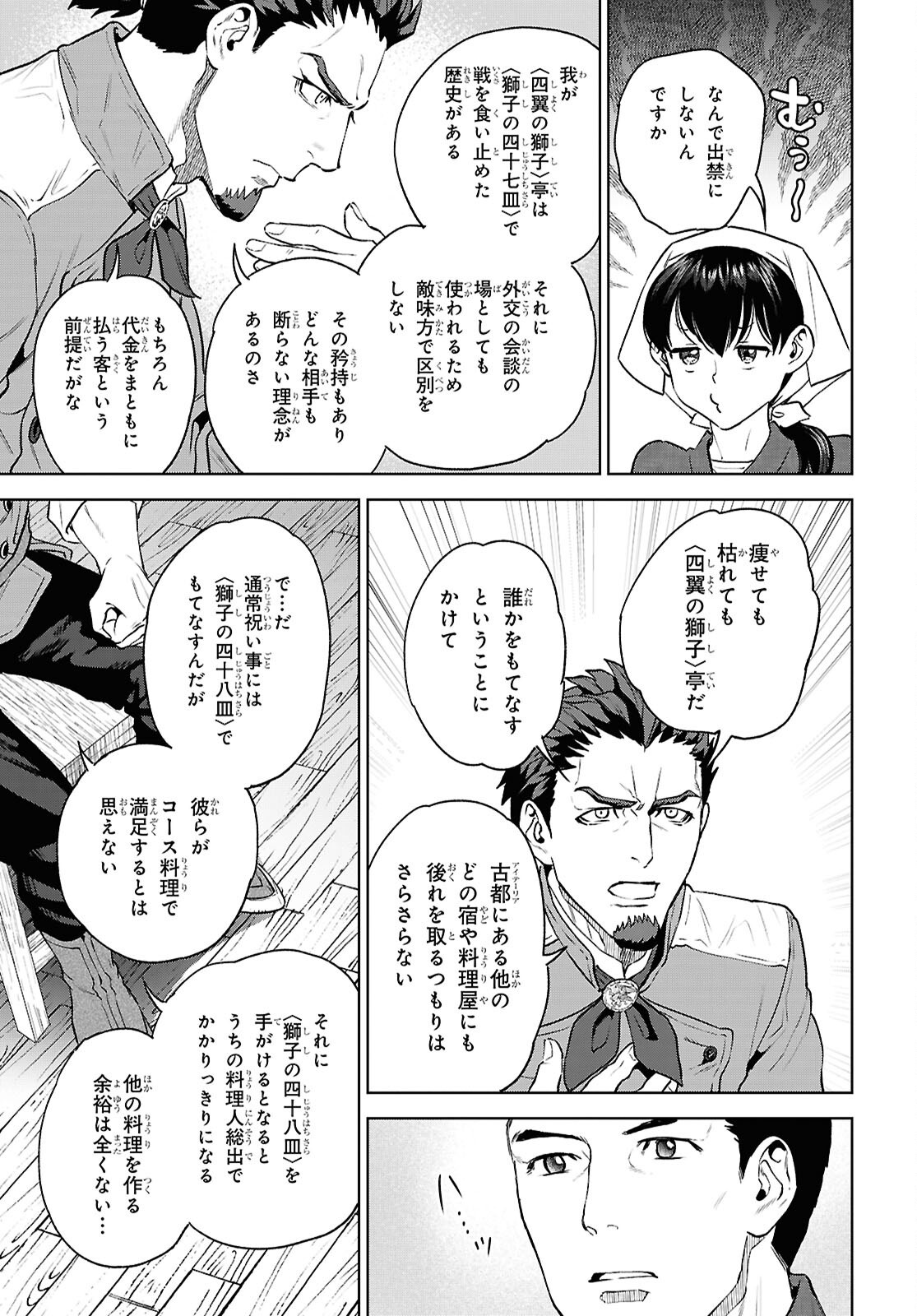 Isekai Izakaya "Nobu" Chapter 139 19ページ