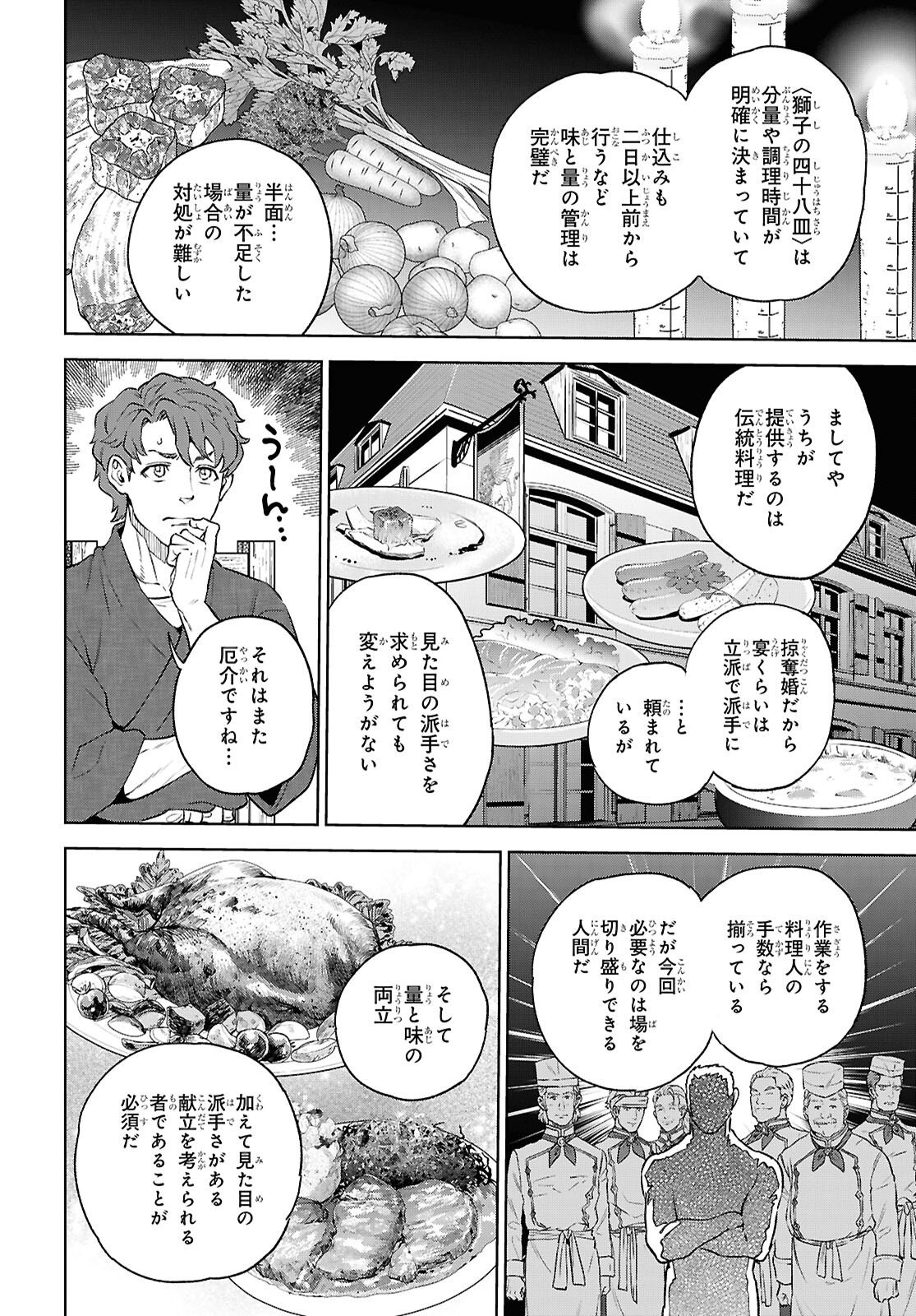 Isekai Izakaya "Nobu" Chapter 139 20ページ