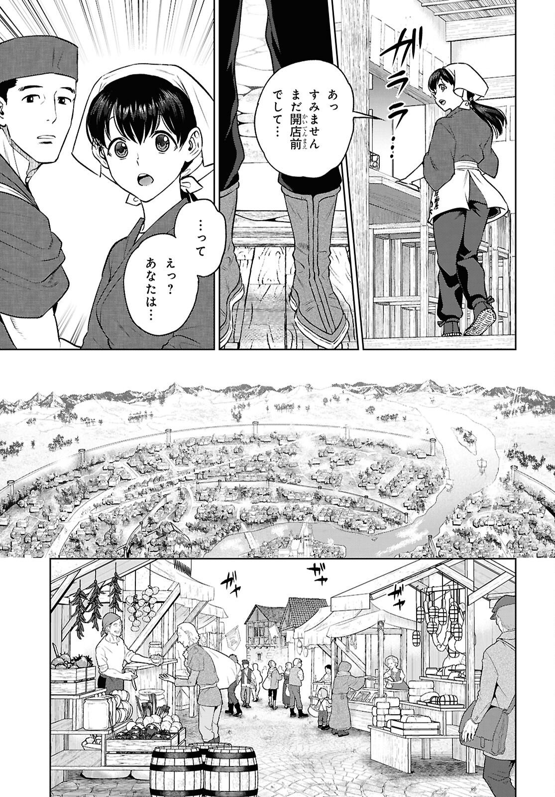 Isekai Izakaya "Nobu" Chapter 139 3ページ