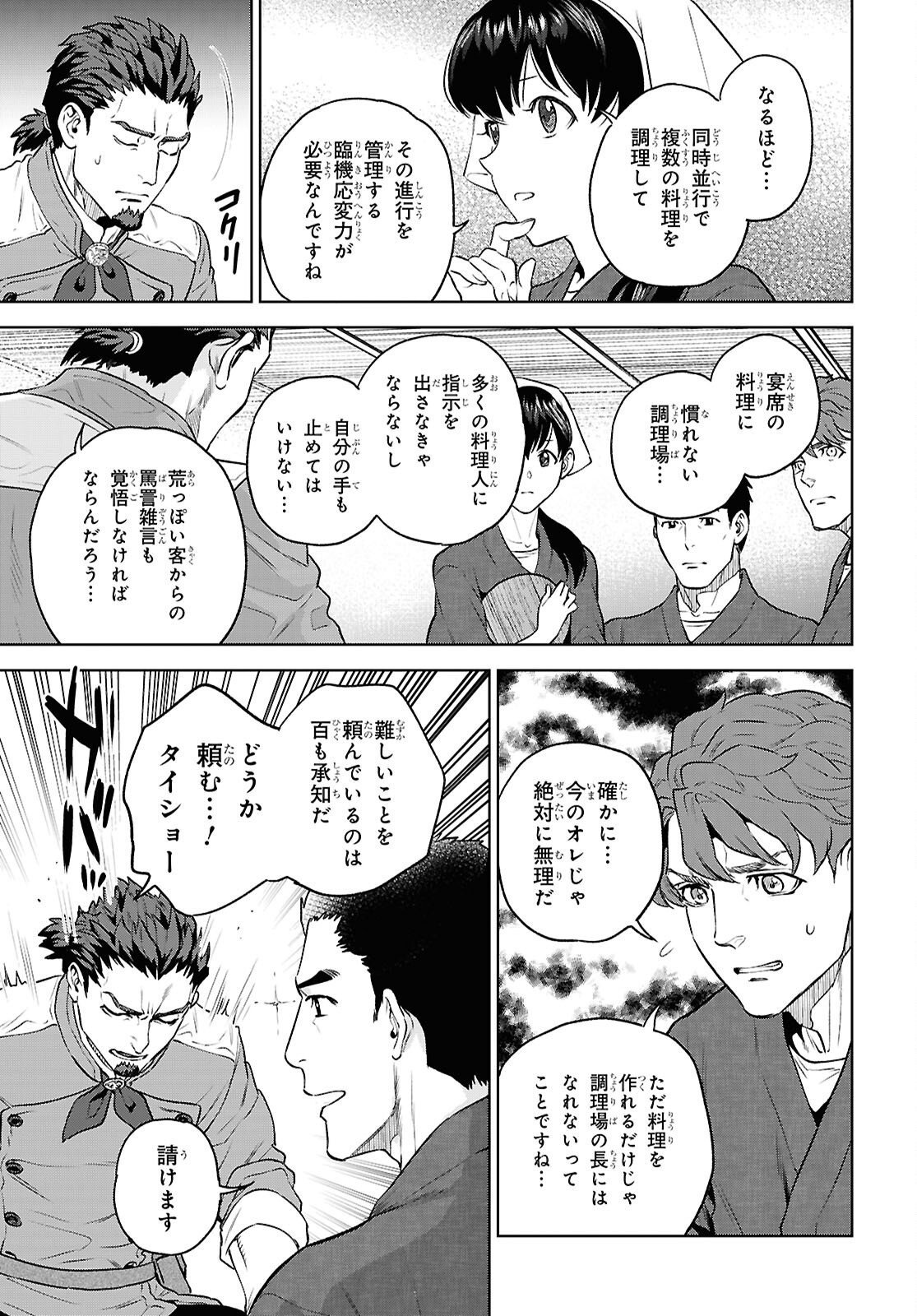 Isekai Izakaya "Nobu" Chapter 139 21ページ