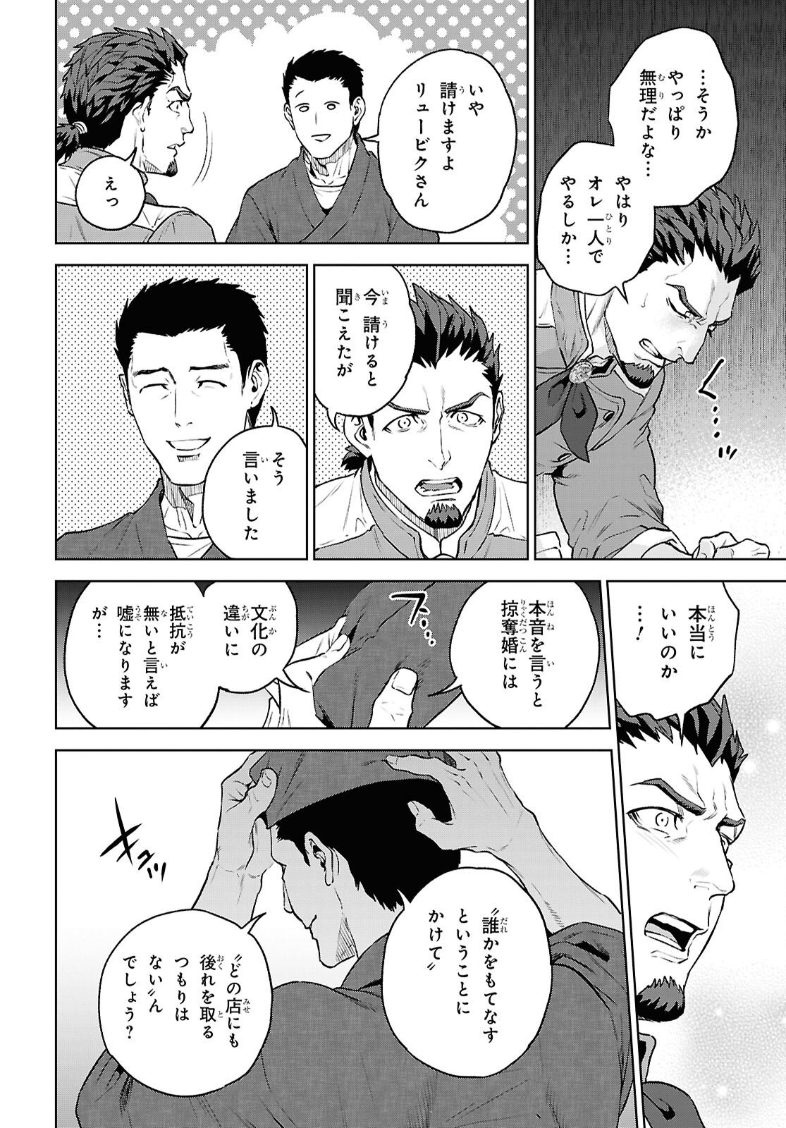 Isekai Izakaya "Nobu" Chapter 139 22ページ