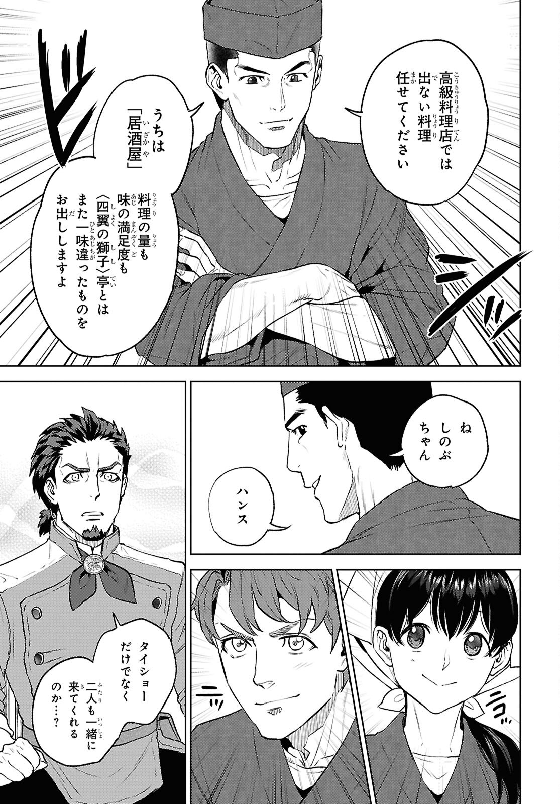 Isekai Izakaya "Nobu" Chapter 139 23ページ